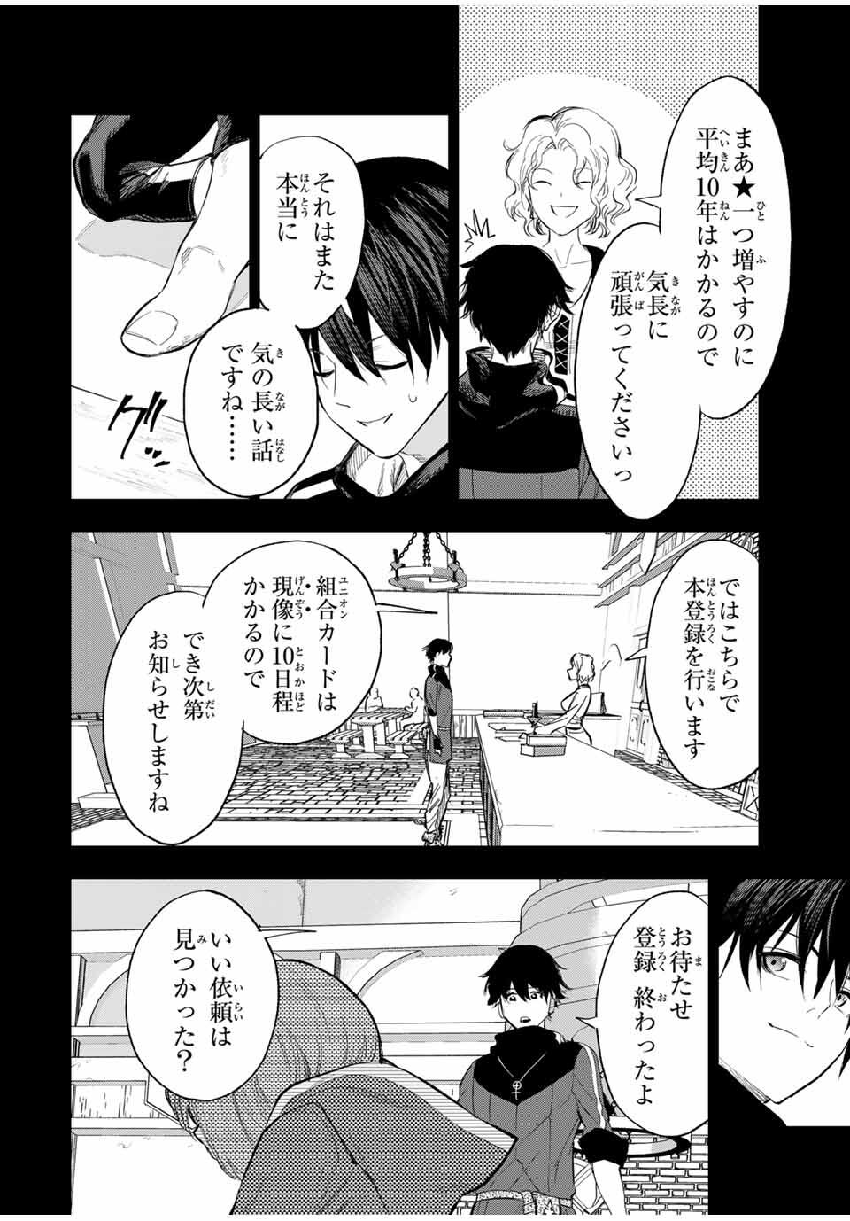 限界集落を脱村した錬金術士、都会で最強なのがバレまくる。~老害どもにはいい加減愛想が尽きました~ Chap 3 - Next Chap 4