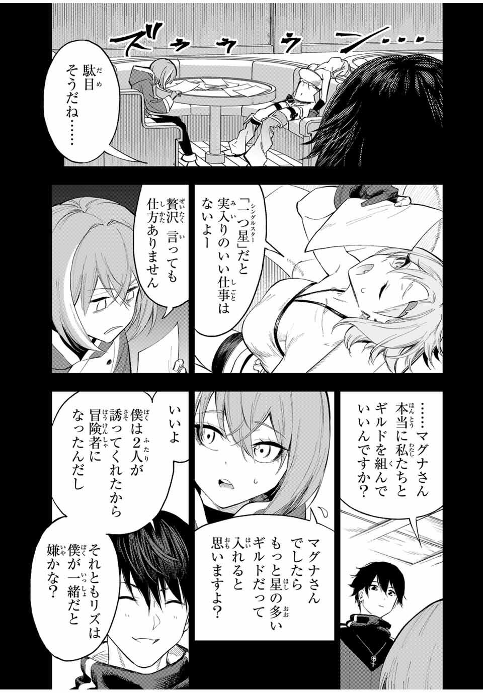 限界集落を脱村した錬金術士、都会で最強なのがバレまくる。~老害どもにはいい加減愛想が尽きました~ Chap 3 - Next Chap 4