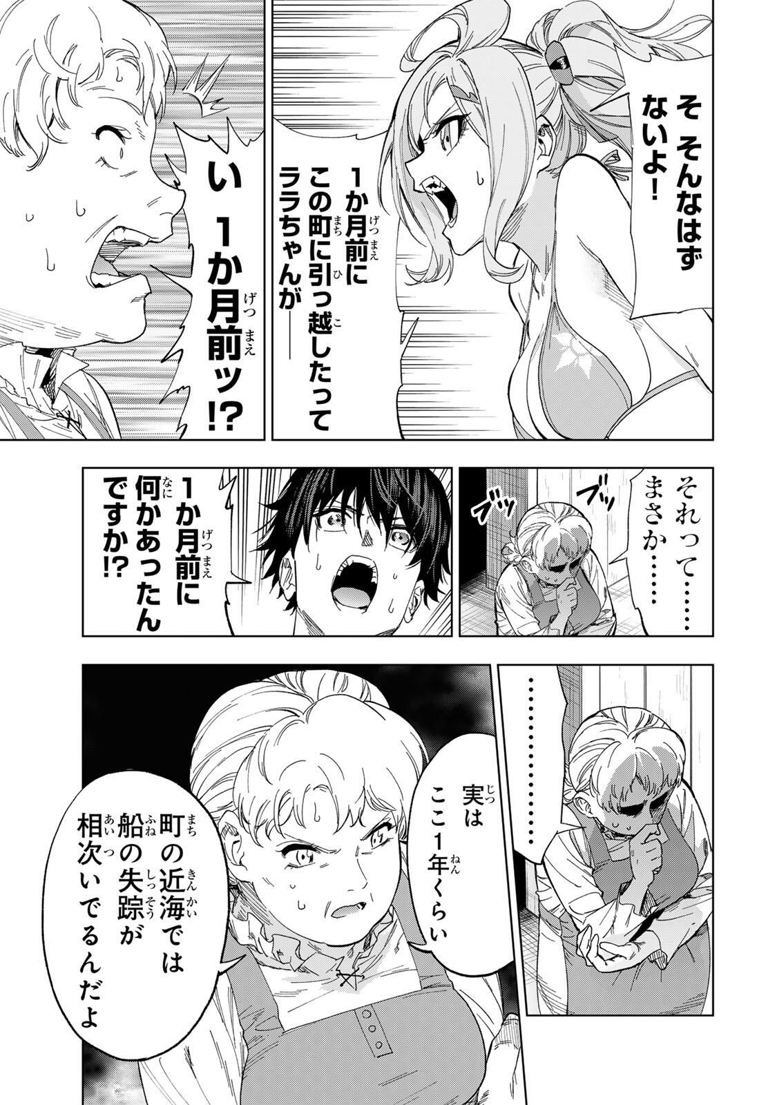 限界集落を脱村した錬金術士、都会で最強なのがバレまくる。~老害どもにはいい加減愛想が尽きました~ Chap 30 - Next Chap 31