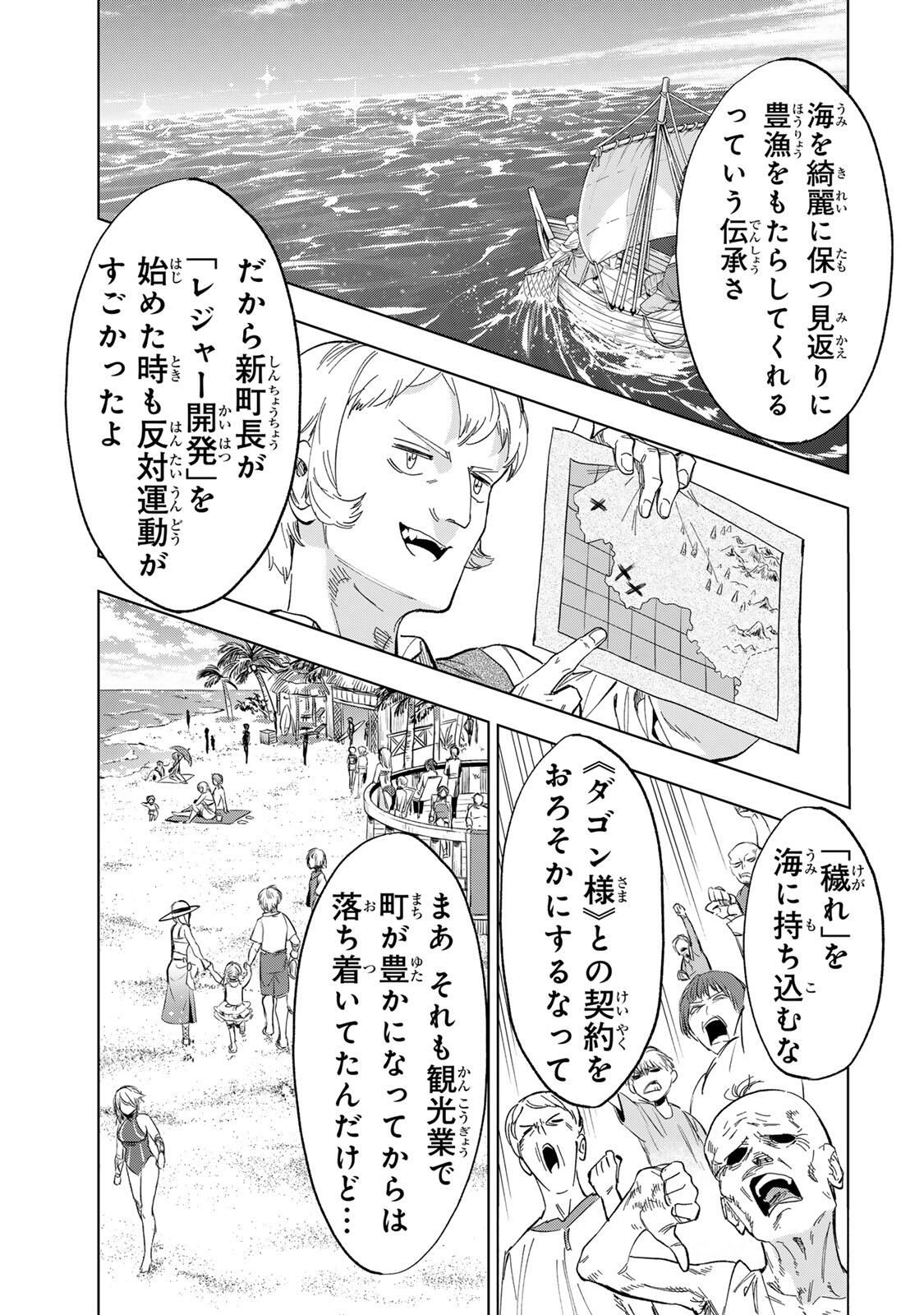 限界集落を脱村した錬金術士、都会で最強なのがバレまくる。~老害どもにはいい加減愛想が尽きました~ Chap 30 - Next Chap 31