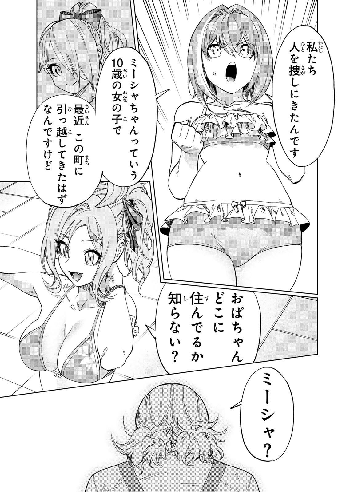 Genkai Shuuraku wo Datsu Mura Shita Renkinjutsushi, Tokai de Saikyou nano ga Bare Makuru. Rougai domo ni wa Iikagen Aiso ga Tsukimashita Chap 30 - Next Chap 31