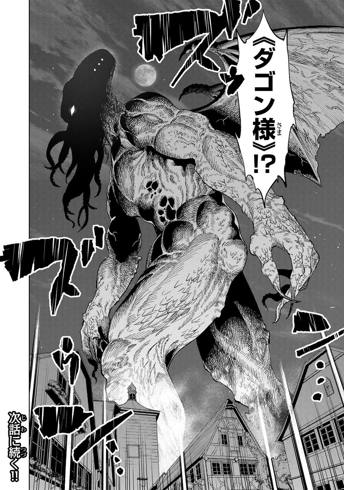 限界集落を脱村した錬金術士、都会で最強なのがバレまくる。~老害どもにはいい加減愛想が尽きました~ Chap 30 - Next Chap 31