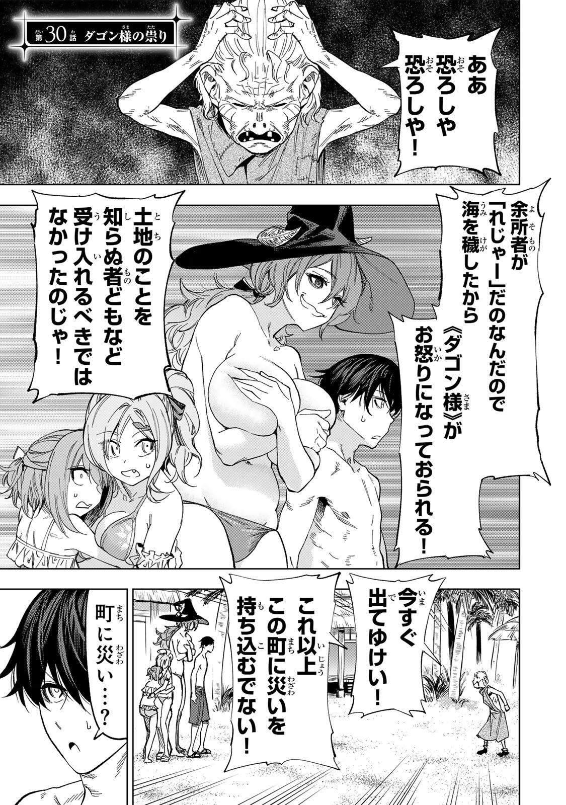 Genkai Shuuraku wo Datsu Mura Shita Renkinjutsushi, Tokai de Saikyou nano ga Bare Makuru. Rougai domo ni wa Iikagen Aiso ga Tsukimashita Chap 30 - Next Chap 31