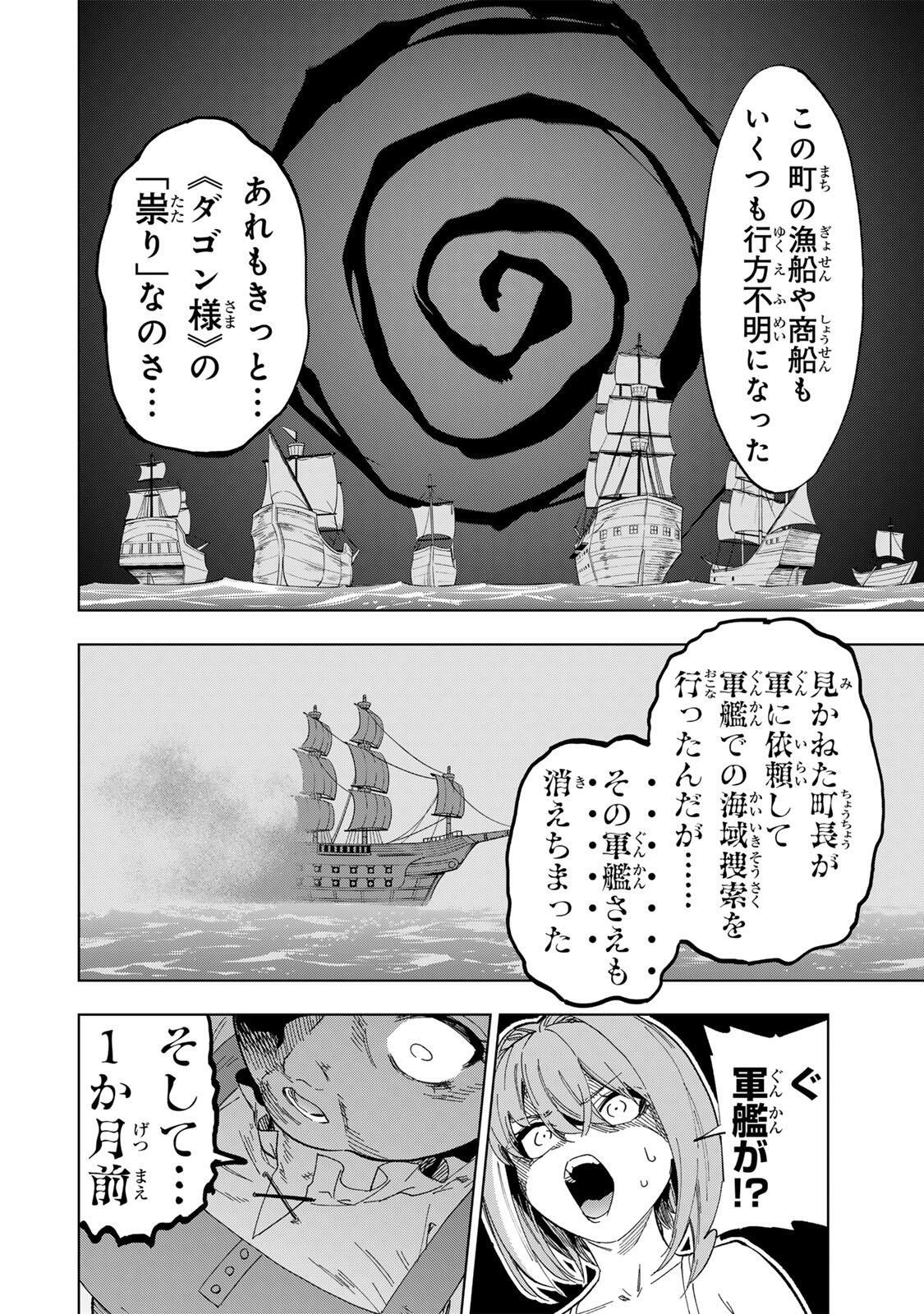 限界集落を脱村した錬金術士、都会で最強なのがバレまくる。~老害どもにはいい加減愛想が尽きました~ Chap 30 - Next Chap 31