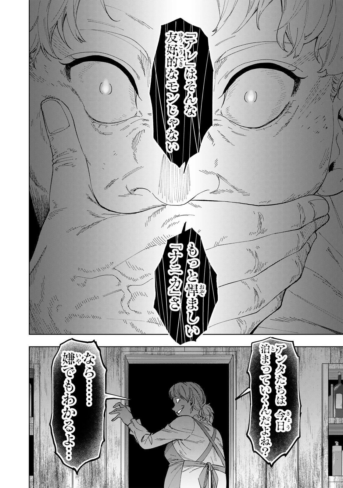 Genkai Shuuraku wo Datsu Mura Shita Renkinjutsushi, Tokai de Saikyou nano ga Bare Makuru. Rougai domo ni wa Iikagen Aiso ga Tsukimashita Chap 30 - Next Chap 31