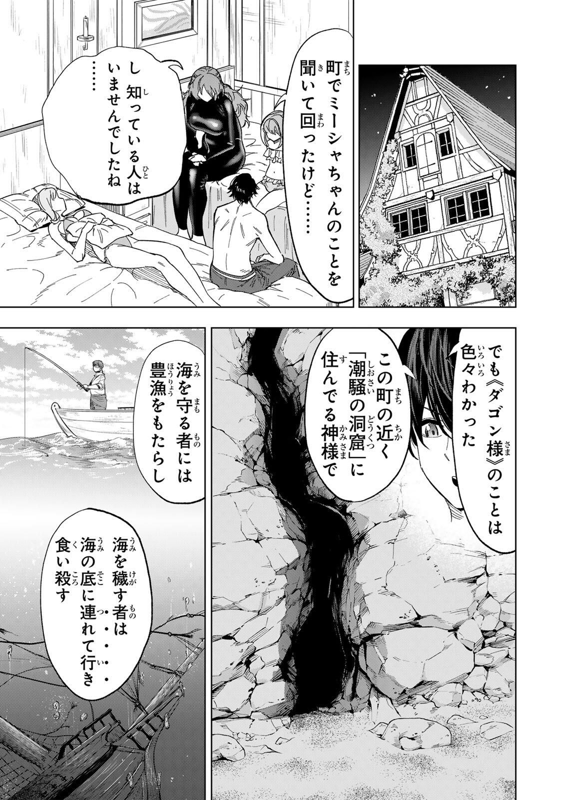 Genkai Shuuraku wo Datsu Mura Shita Renkinjutsushi, Tokai de Saikyou nano ga Bare Makuru. Rougai domo ni wa Iikagen Aiso ga Tsukimashita Chap 30 - Next Chap 31