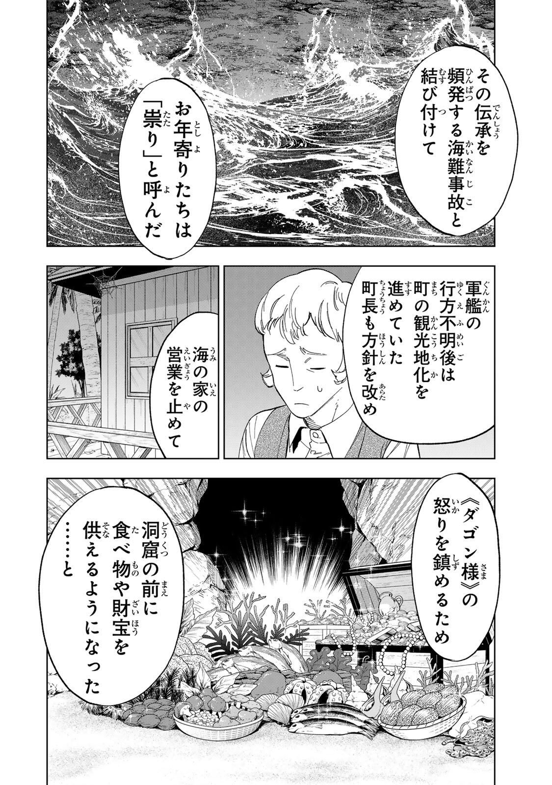 限界集落を脱村した錬金術士、都会で最強なのがバレまくる。~老害どもにはいい加減愛想が尽きました~ Chap 30 - Next Chap 31