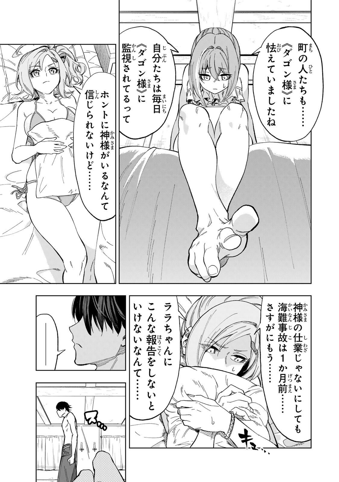 限界集落を脱村した錬金術士、都会で最強なのがバレまくる。~老害どもにはいい加減愛想が尽きました~ Chap 30 - Next Chap 31