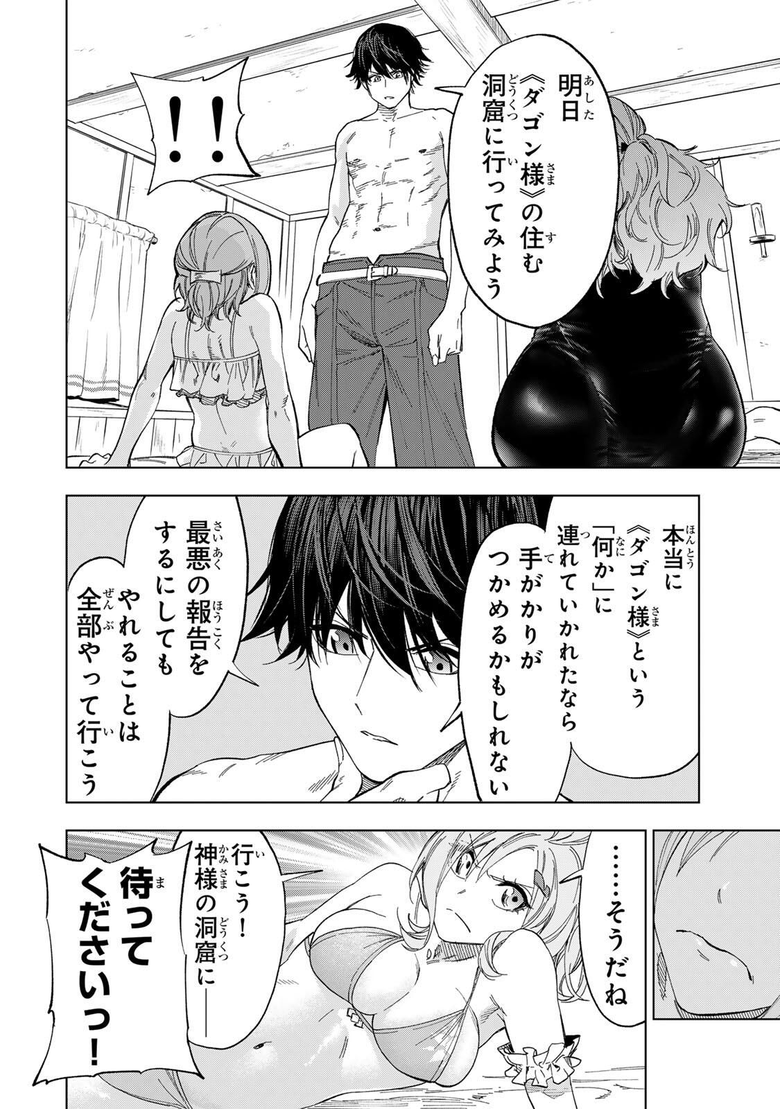 限界集落を脱村した錬金術士、都会で最強なのがバレまくる。~老害どもにはいい加減愛想が尽きました~ Chap 30 - Next Chap 31