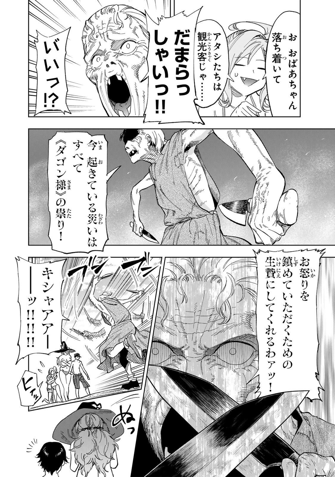 Genkai Shuuraku wo Datsu Mura Shita Renkinjutsushi, Tokai de Saikyou nano ga Bare Makuru. Rougai domo ni wa Iikagen Aiso ga Tsukimashita Chap 30 - Next Chap 31