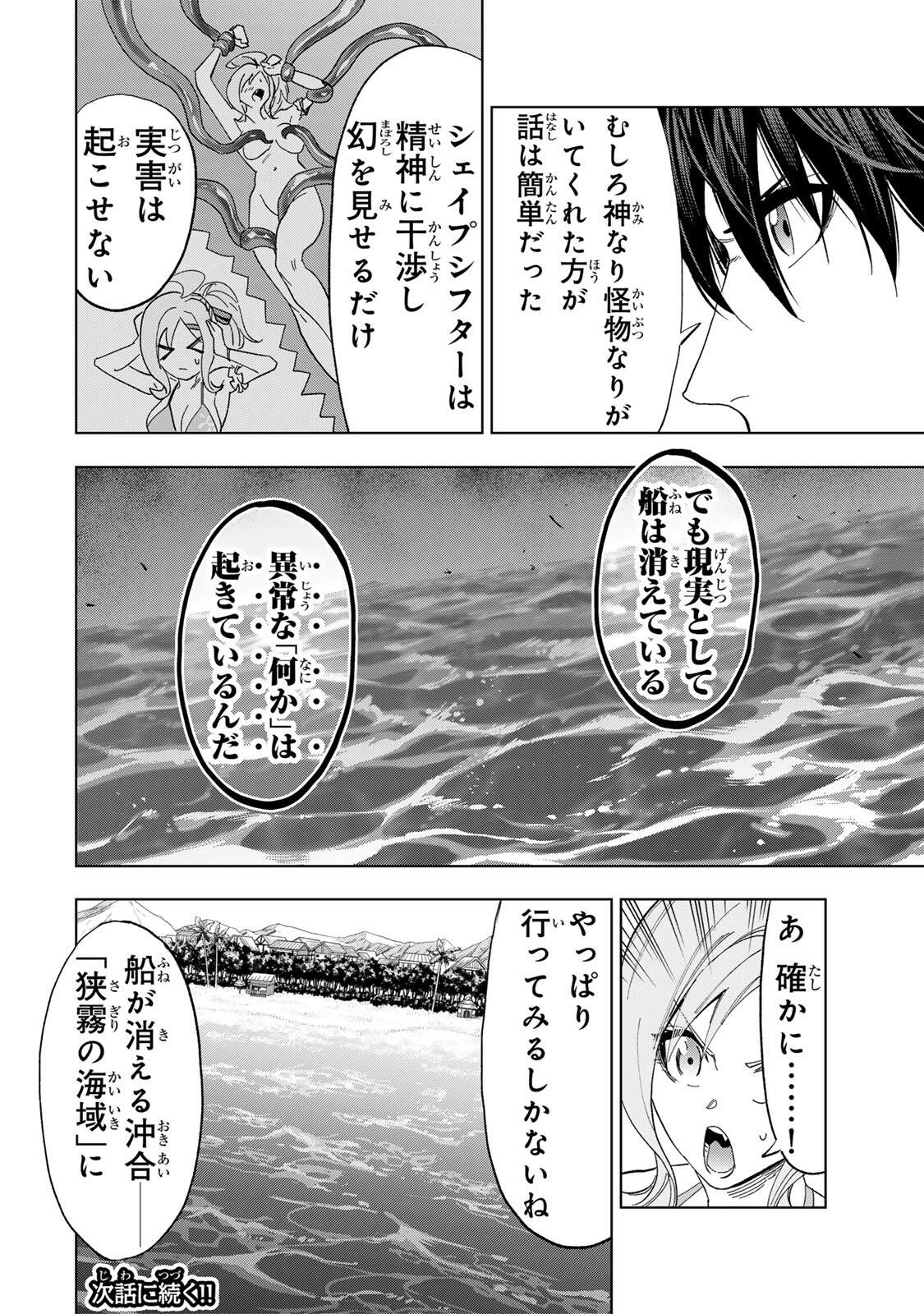 限界集落を脱村した錬金術士、都会で最強なのがバレまくる。~老害どもにはいい加減愛想が尽きました~ Chap 31 - Next Chap 32