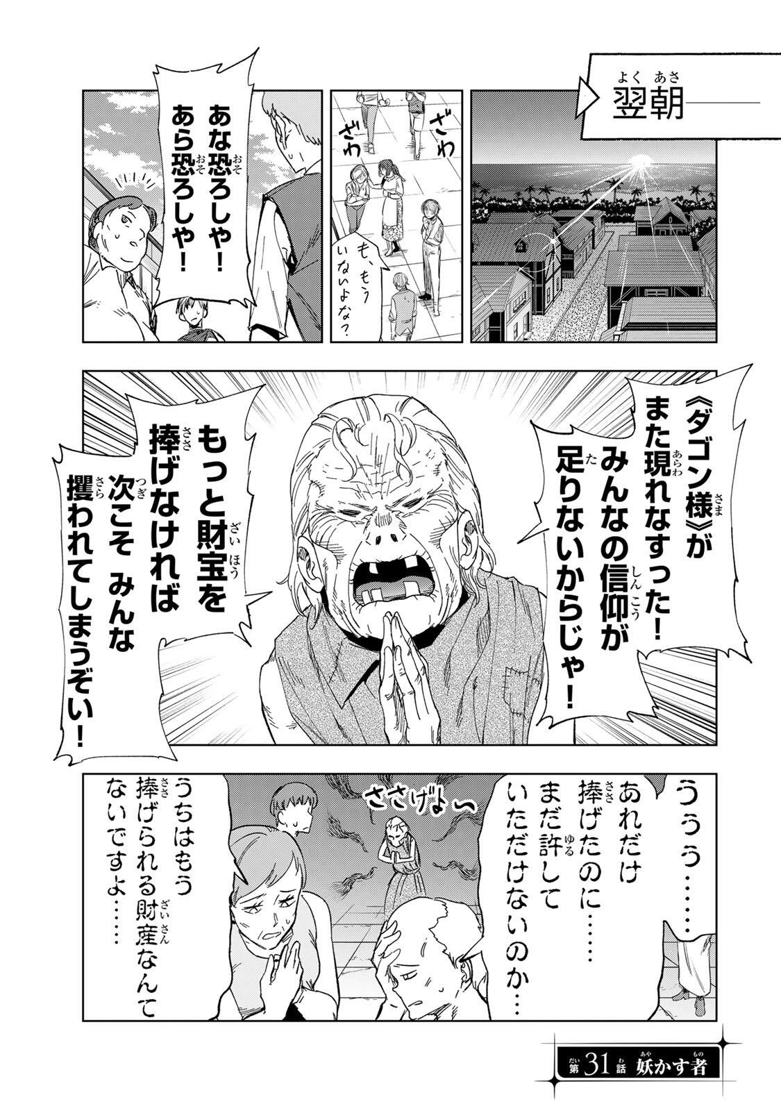 Genkai Shuuraku wo Datsu Mura Shita Renkinjutsushi, Tokai de Saikyou nano ga Bare Makuru. Rougai domo ni wa Iikagen Aiso ga Tsukimashita Chap 31 - Next Chap 32