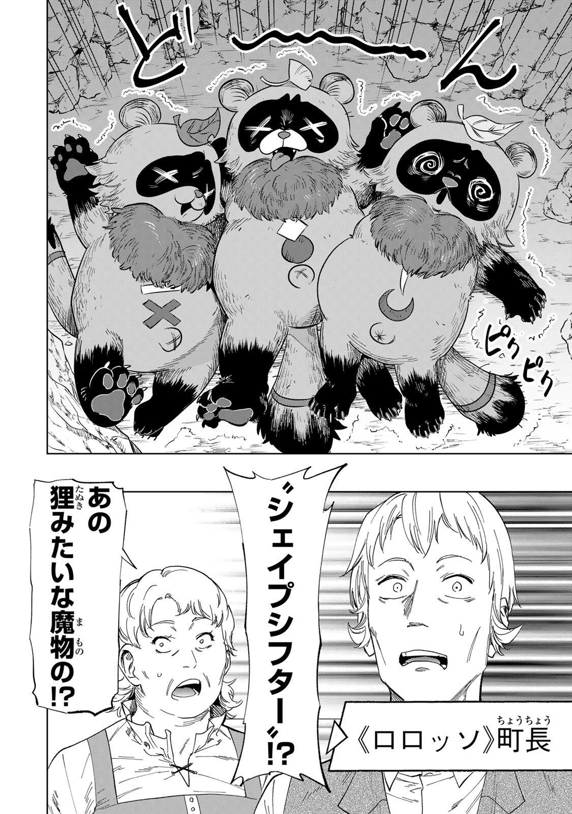 限界集落を脱村した錬金術士、都会で最強なのがバレまくる。~老害どもにはいい加減愛想が尽きました~ Chap 31 - Next Chap 32