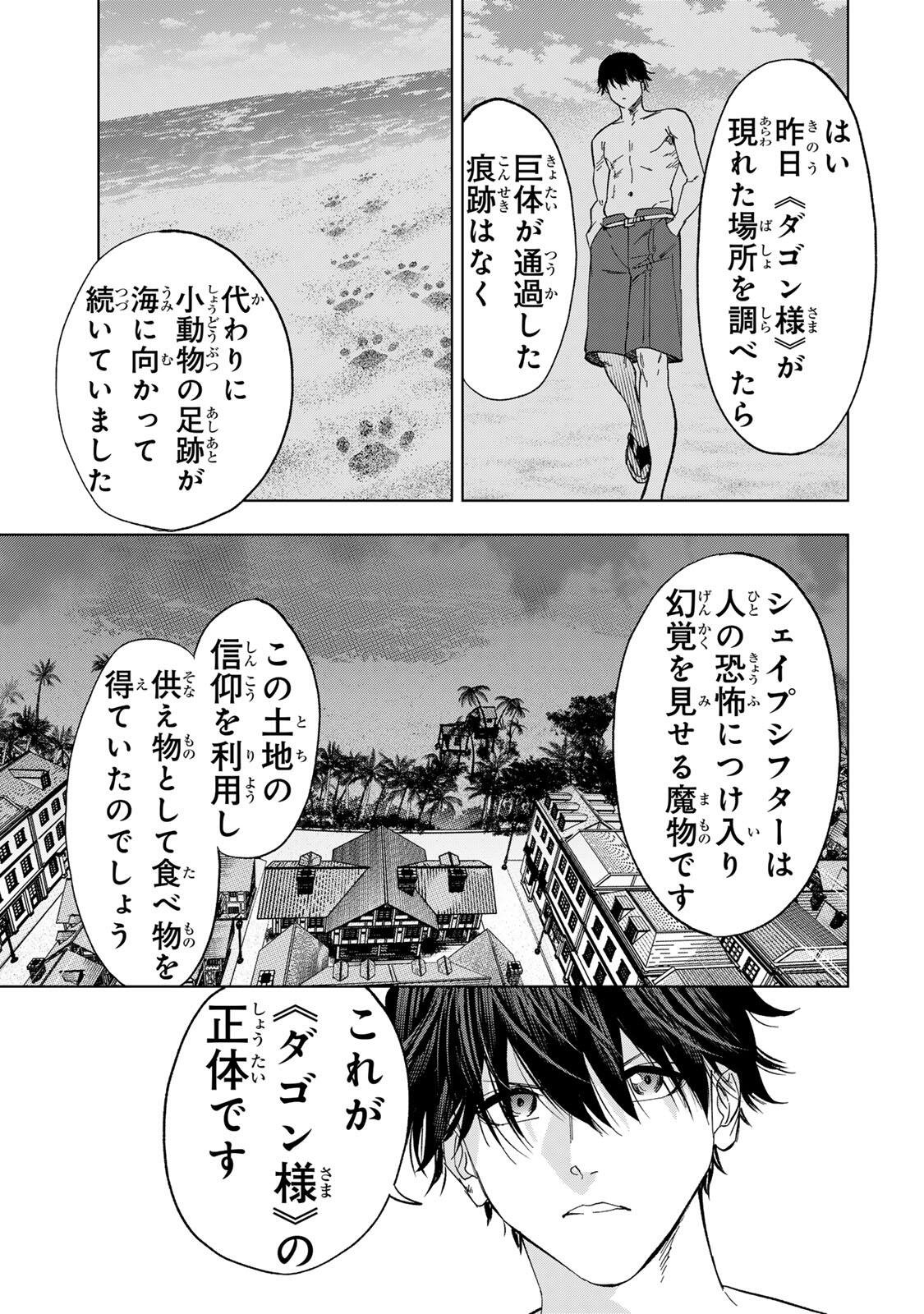 限界集落を脱村した錬金術士、都会で最強なのがバレまくる。~老害どもにはいい加減愛想が尽きました~ Chap 31 - Next Chap 32