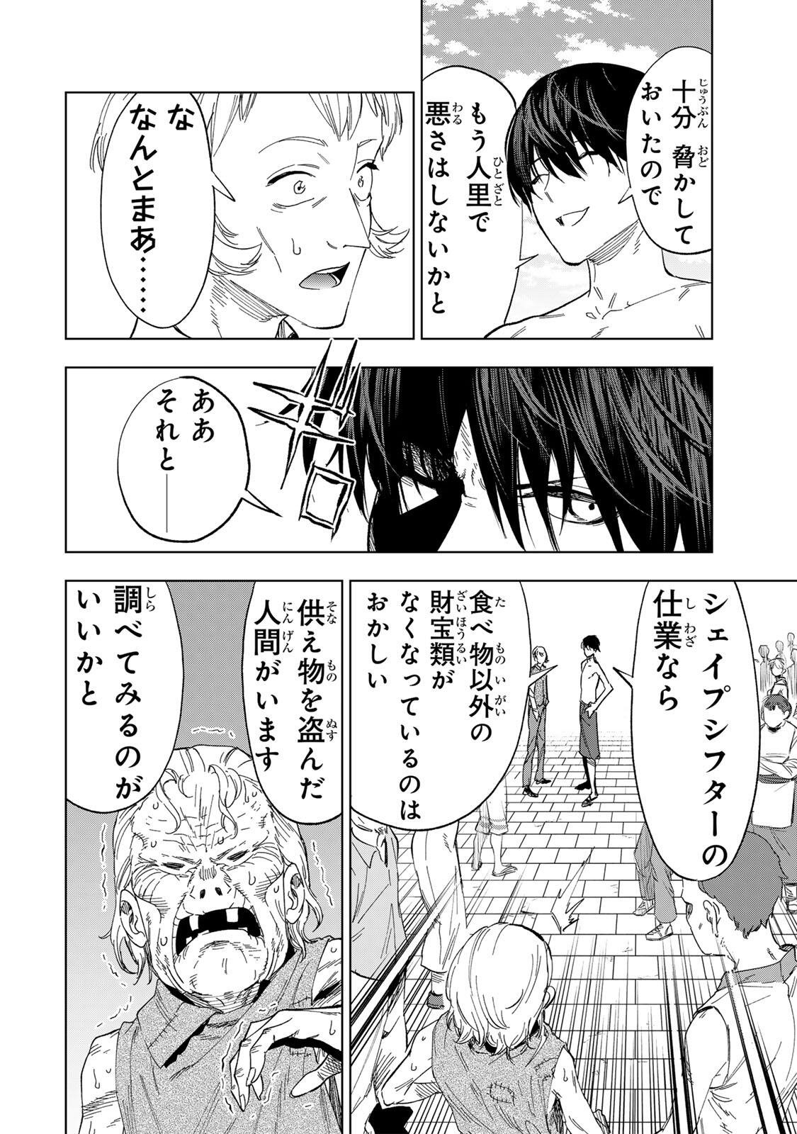 限界集落を脱村した錬金術士、都会で最強なのがバレまくる。~老害どもにはいい加減愛想が尽きました~ Chap 31 - Next Chap 32