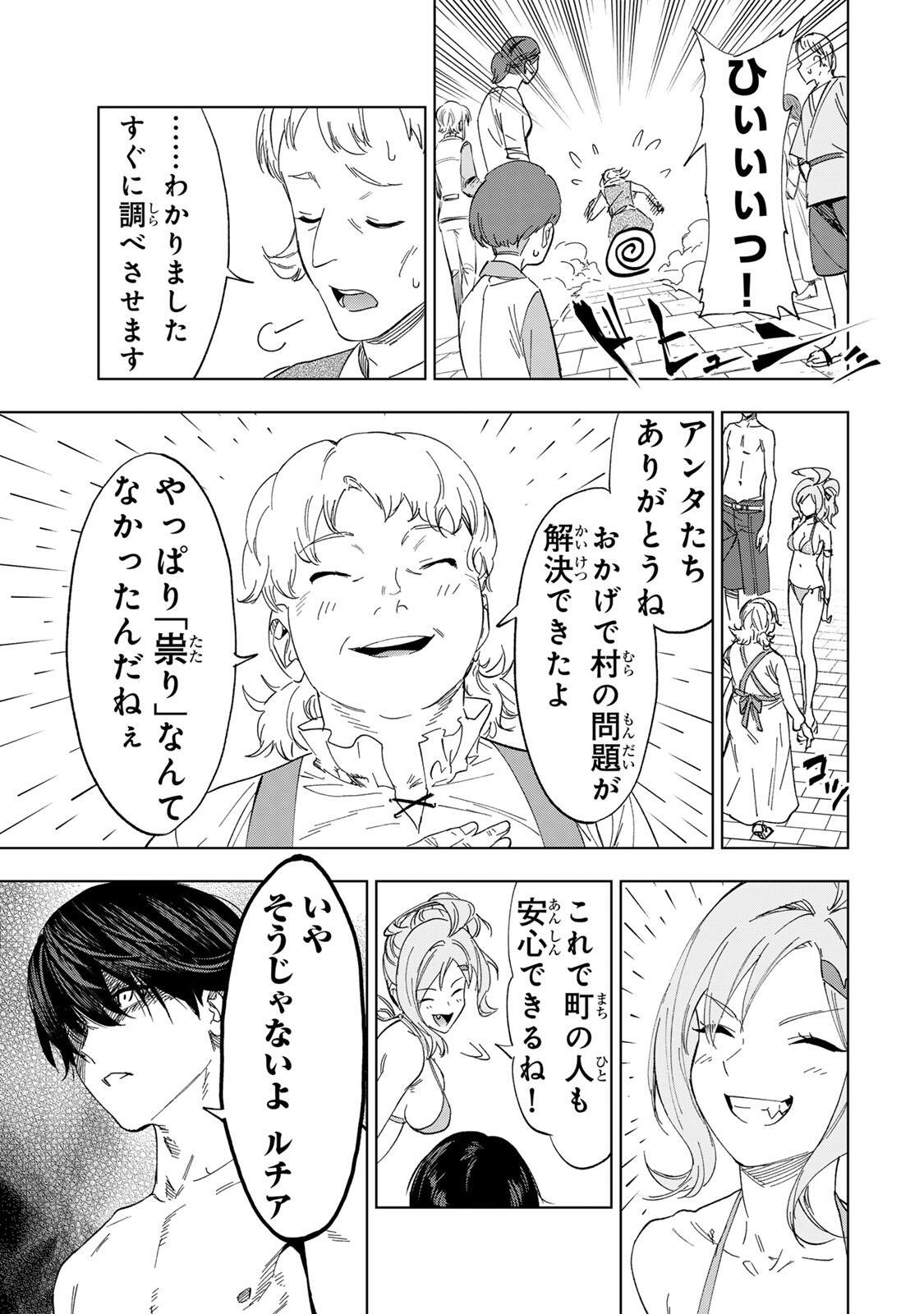 Genkai Shuuraku wo Datsu Mura Shita Renkinjutsushi, Tokai de Saikyou nano ga Bare Makuru. Rougai domo ni wa Iikagen Aiso ga Tsukimashita Chap 31 - Next Chap 32