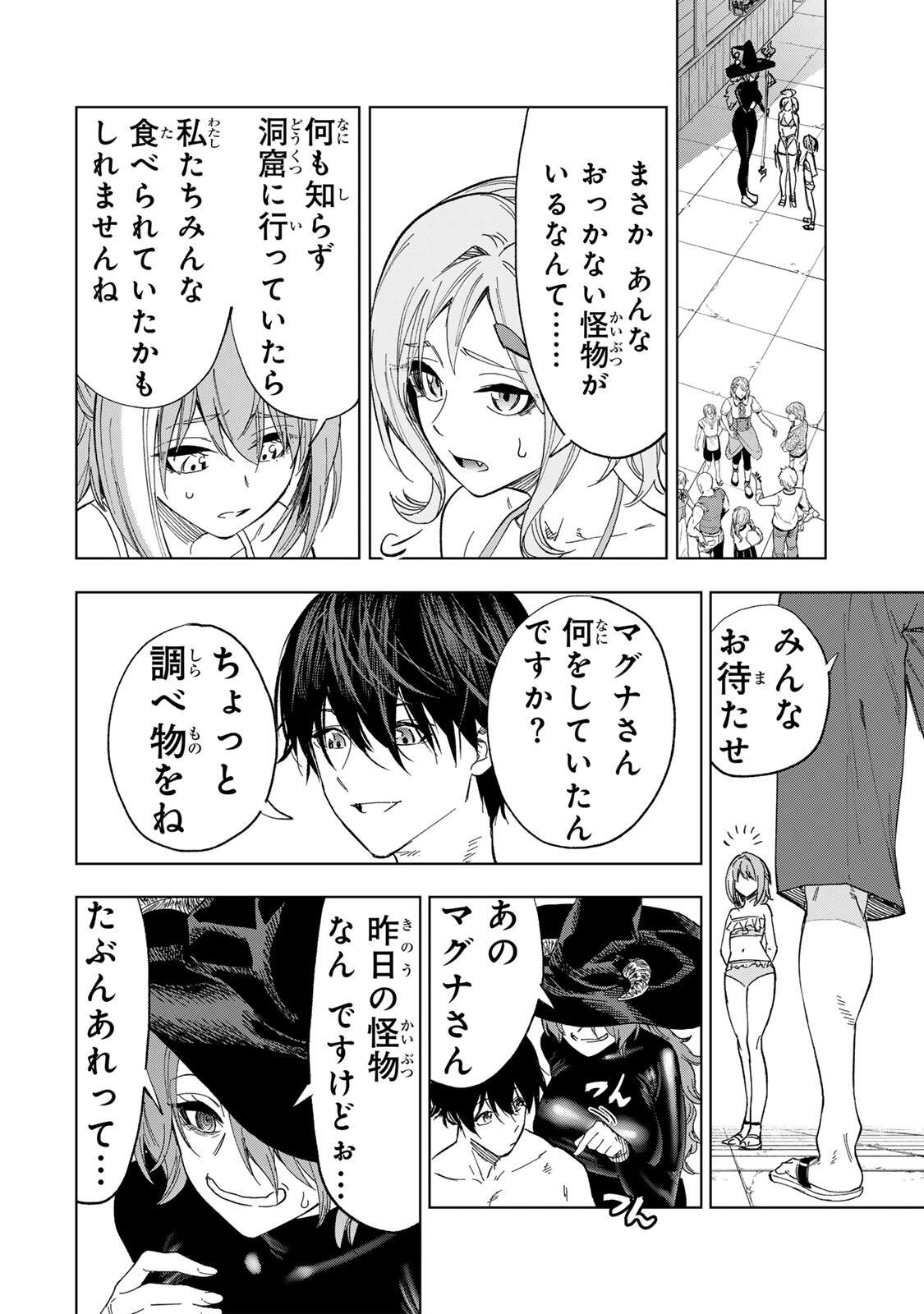 Genkai Shuuraku wo Datsu Mura Shita Renkinjutsushi, Tokai de Saikyou nano ga Bare Makuru. Rougai domo ni wa Iikagen Aiso ga Tsukimashita Chap 31 - Next Chap 32