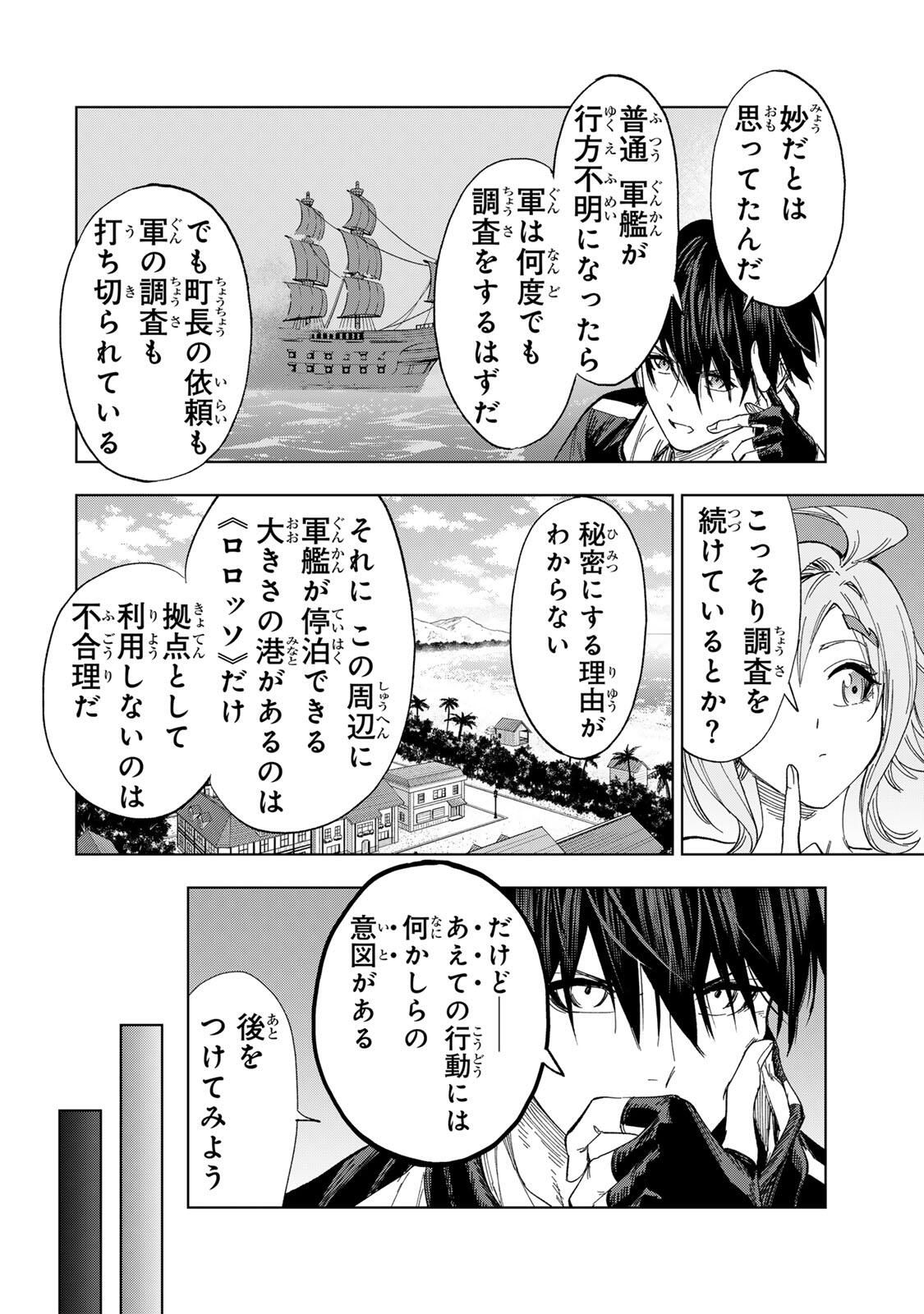 限界集落を脱村した錬金術士、都会で最強なのがバレまくる。~老害どもにはいい加減愛想が尽きました~ Chap 32 - Next Chap 33