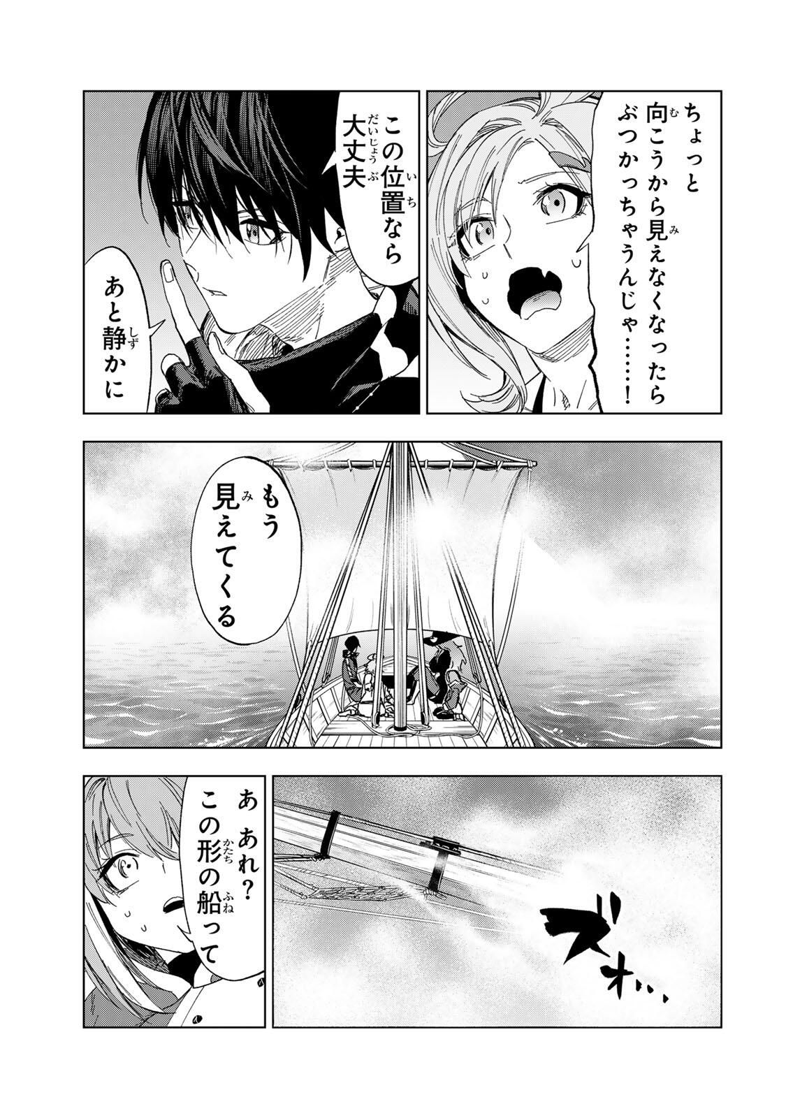 限界集落を脱村した錬金術士、都会で最強なのがバレまくる。~老害どもにはいい加減愛想が尽きました~ Chap 32 - Next Chap 33