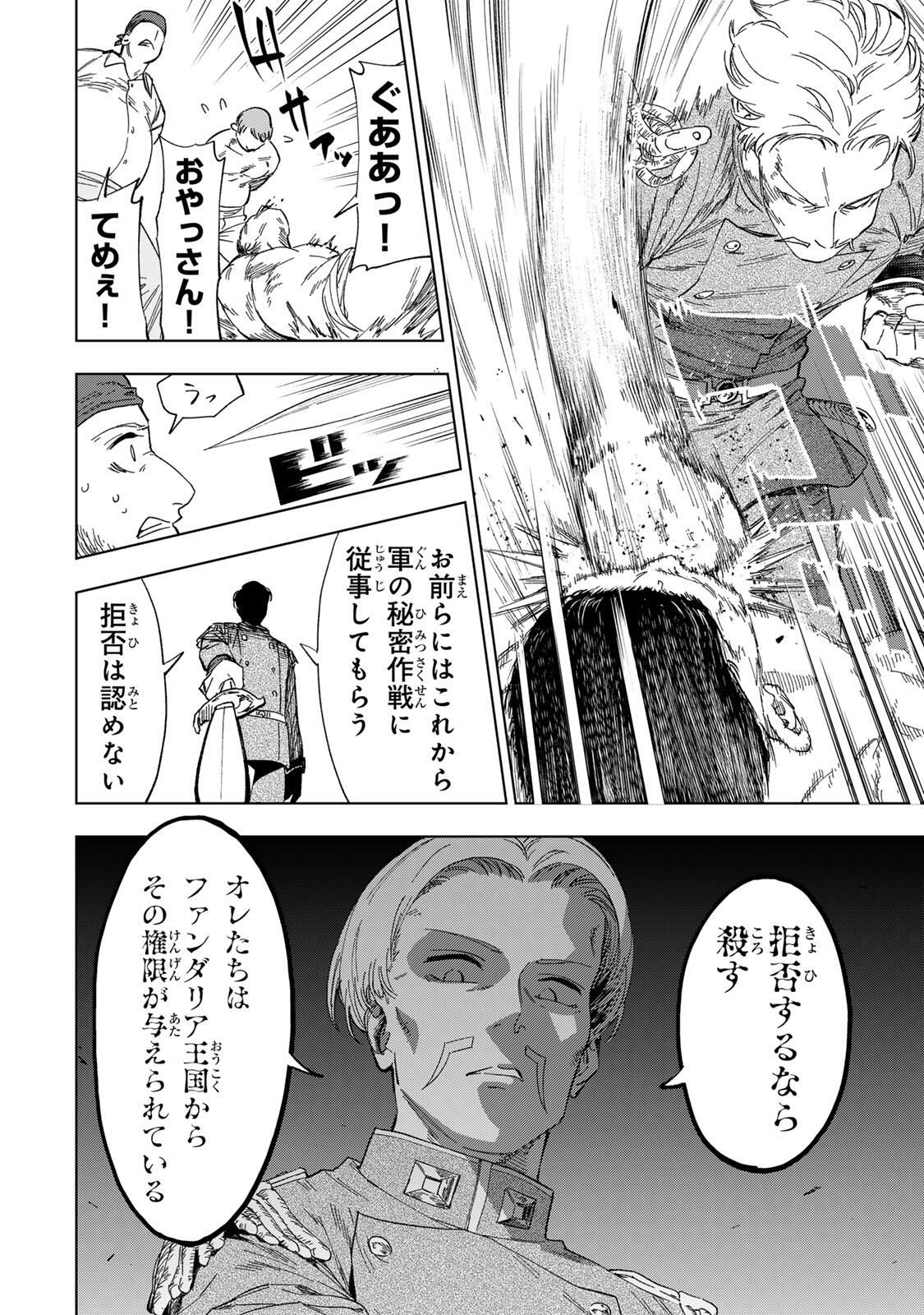 限界集落を脱村した錬金術士、都会で最強なのがバレまくる。~老害どもにはいい加減愛想が尽きました~ Chap 32 - Next Chap 33