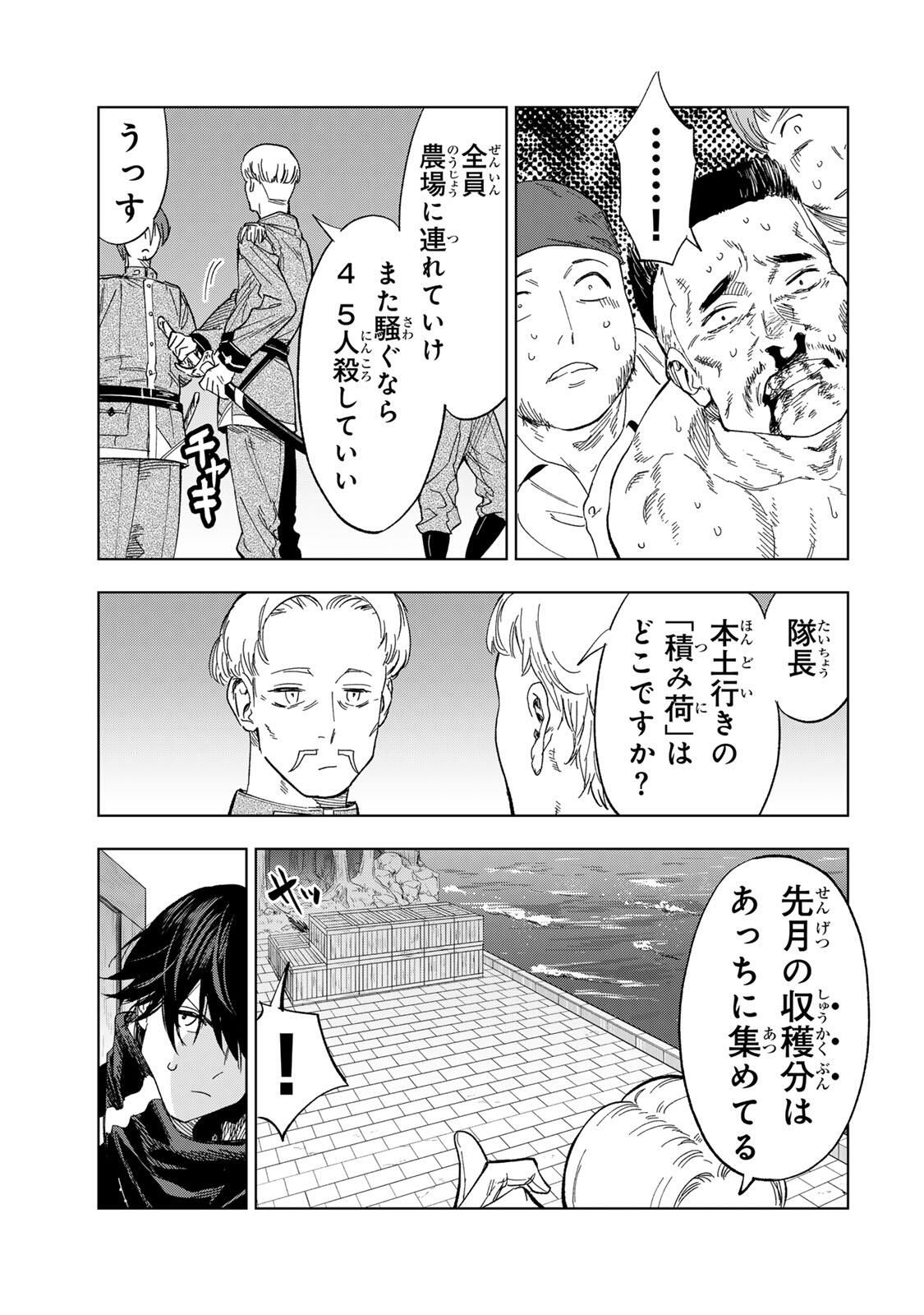 限界集落を脱村した錬金術士、都会で最強なのがバレまくる。~老害どもにはいい加減愛想が尽きました~ Chap 32 - Next Chap 33