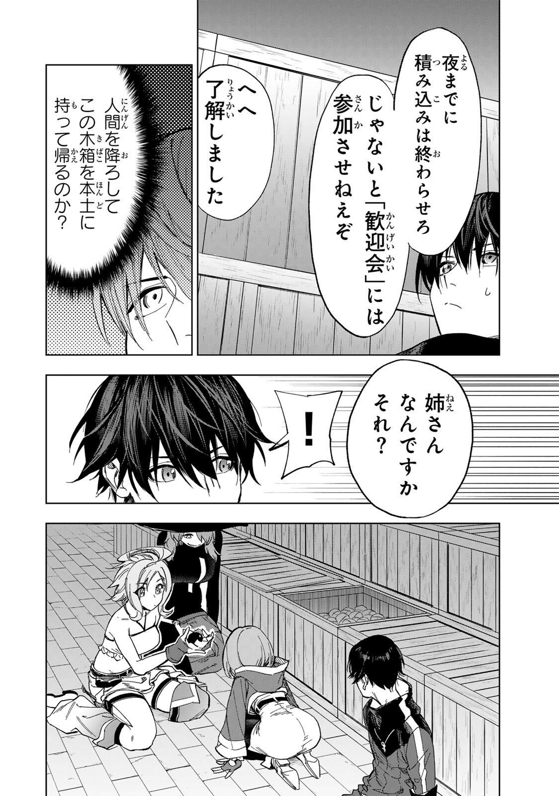 限界集落を脱村した錬金術士、都会で最強なのがバレまくる。~老害どもにはいい加減愛想が尽きました~ Chap 32 - Next Chap 33