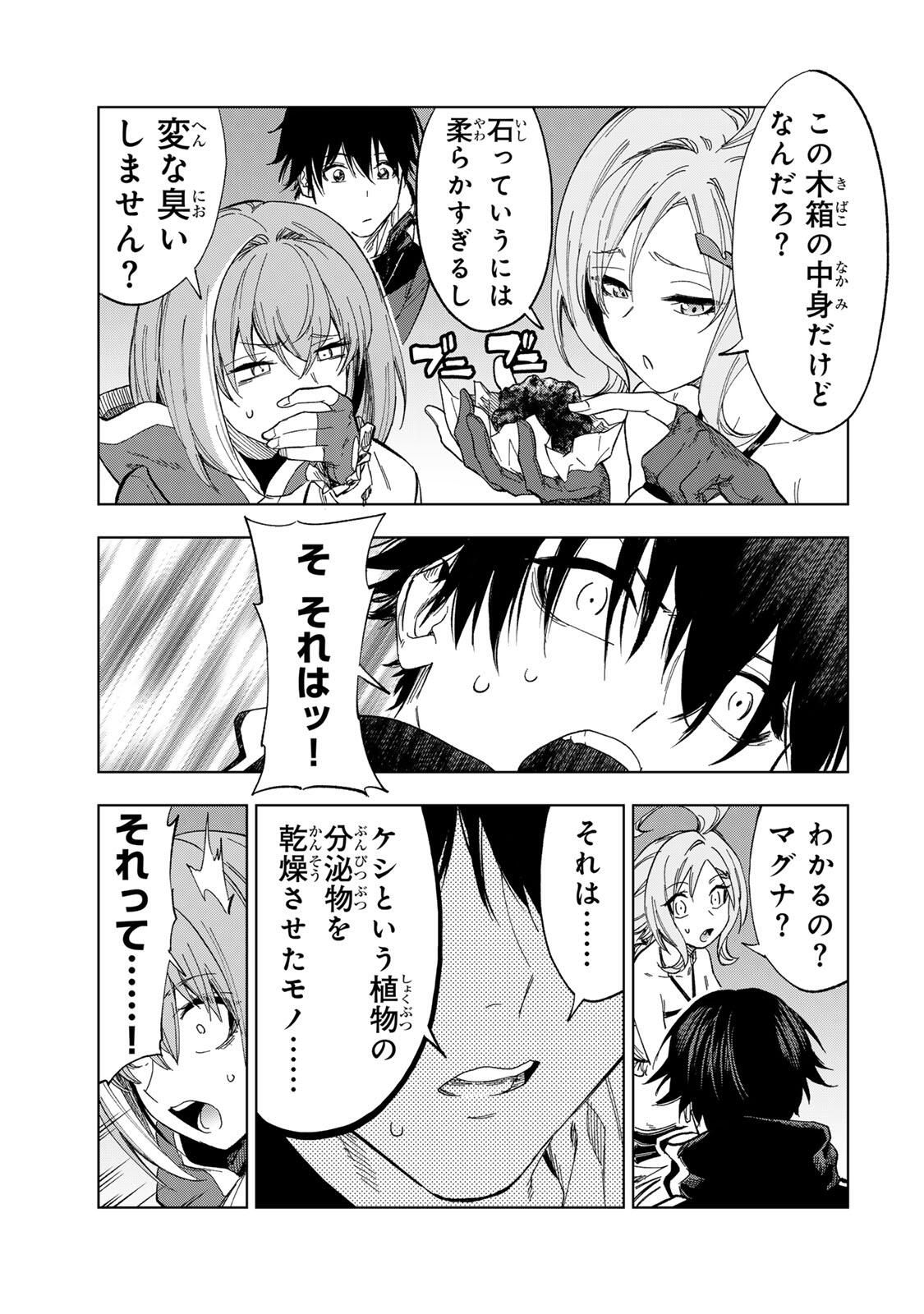 限界集落を脱村した錬金術士、都会で最強なのがバレまくる。~老害どもにはいい加減愛想が尽きました~ Chap 32 - Next Chap 33