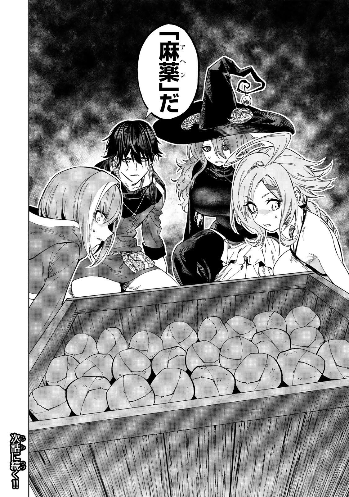 限界集落を脱村した錬金術士、都会で最強なのがバレまくる。~老害どもにはいい加減愛想が尽きました~ Chap 32 - Next Chap 33