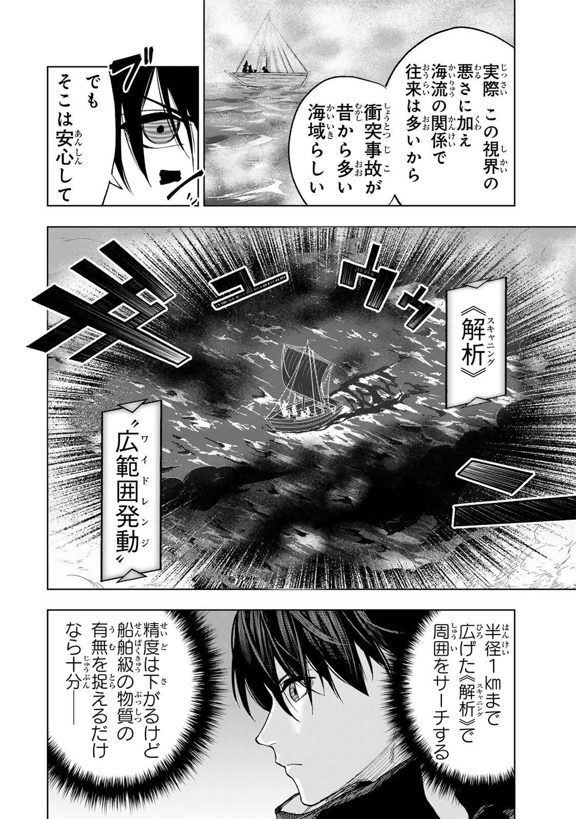 限界集落を脱村した錬金術士、都会で最強なのがバレまくる。~老害どもにはいい加減愛想が尽きました~ Chap 32 - Next Chap 33