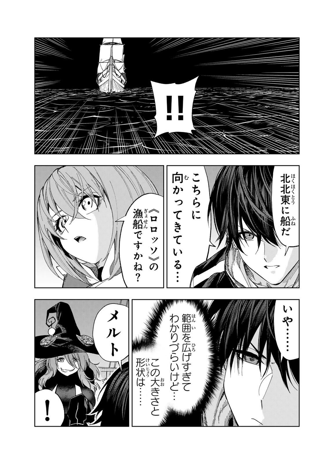 限界集落を脱村した錬金術士、都会で最強なのがバレまくる。~老害どもにはいい加減愛想が尽きました~ Chap 32 - Next Chap 33