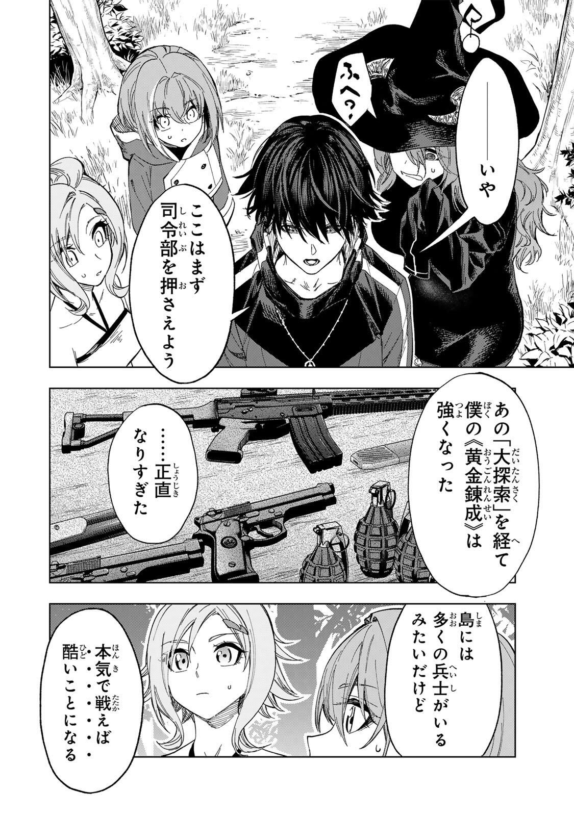 限界集落を脱村した錬金術士、都会で最強なのがバレまくる。~老害どもにはいい加減愛想が尽きました~ Chap 33 - Next Chap 34