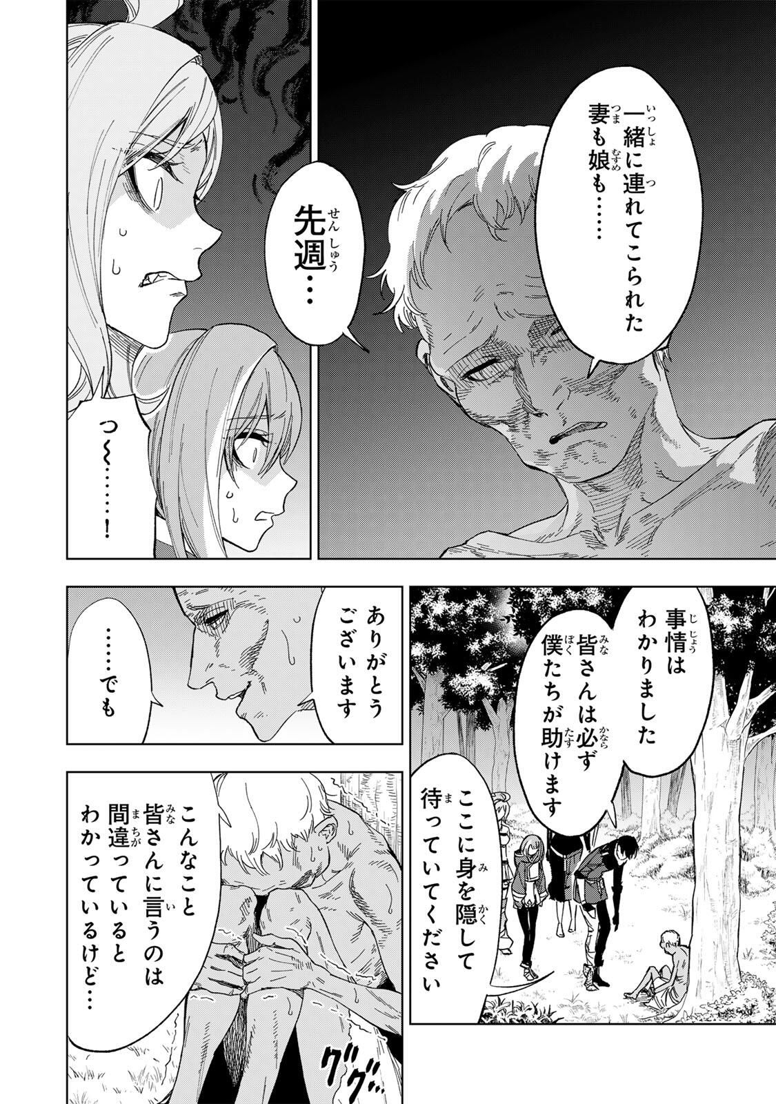 限界集落を脱村した錬金術士、都会で最強なのがバレまくる。~老害どもにはいい加減愛想が尽きました~ Chap 33 - Next Chap 34