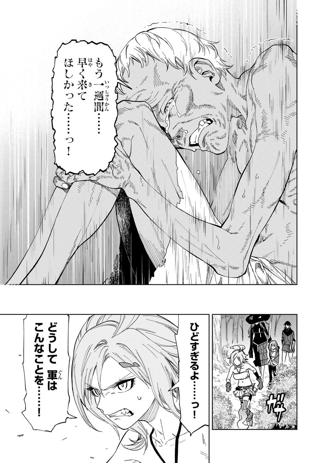 限界集落を脱村した錬金術士、都会で最強なのがバレまくる。~老害どもにはいい加減愛想が尽きました~ Chap 33 - Next Chap 34