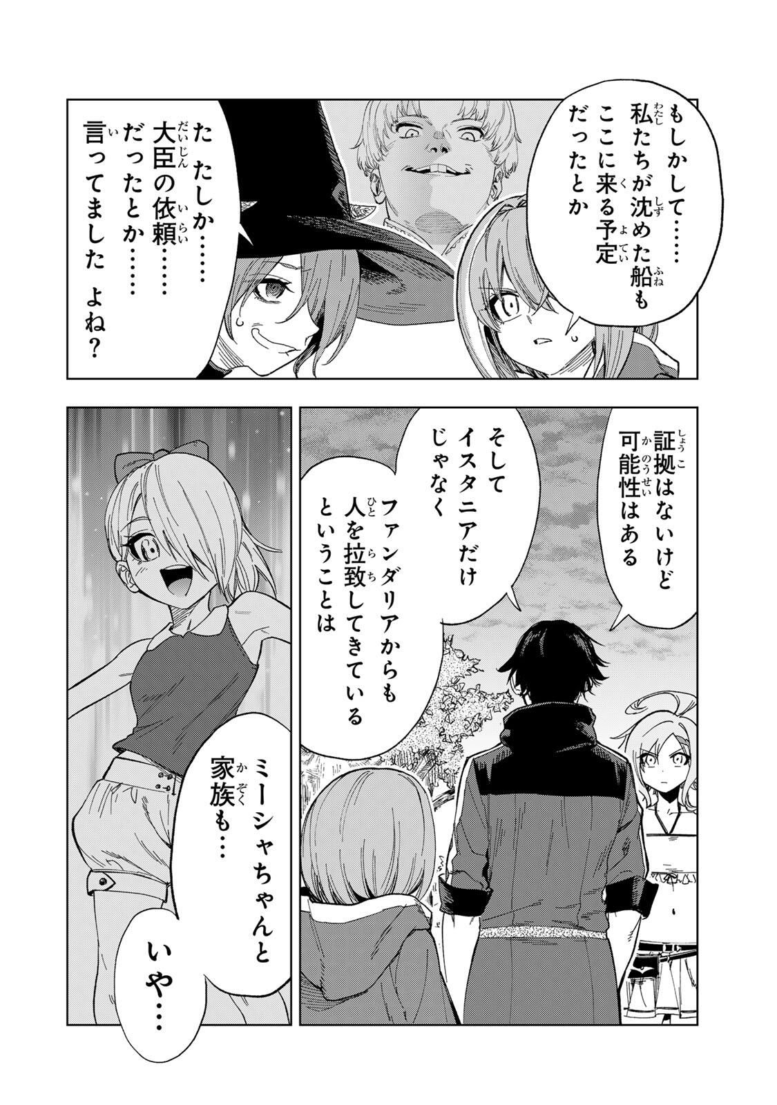 限界集落を脱村した錬金術士、都会で最強なのがバレまくる。~老害どもにはいい加減愛想が尽きました~ Chap 33 - Next Chap 34