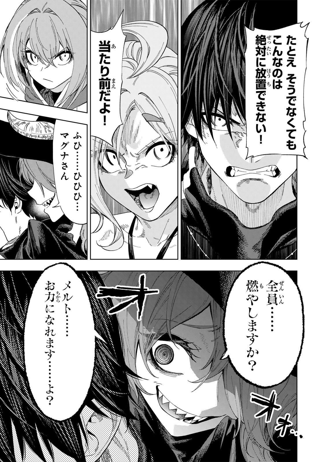 限界集落を脱村した錬金術士、都会で最強なのがバレまくる。~老害どもにはいい加減愛想が尽きました~ Chap 33 - Next Chap 34