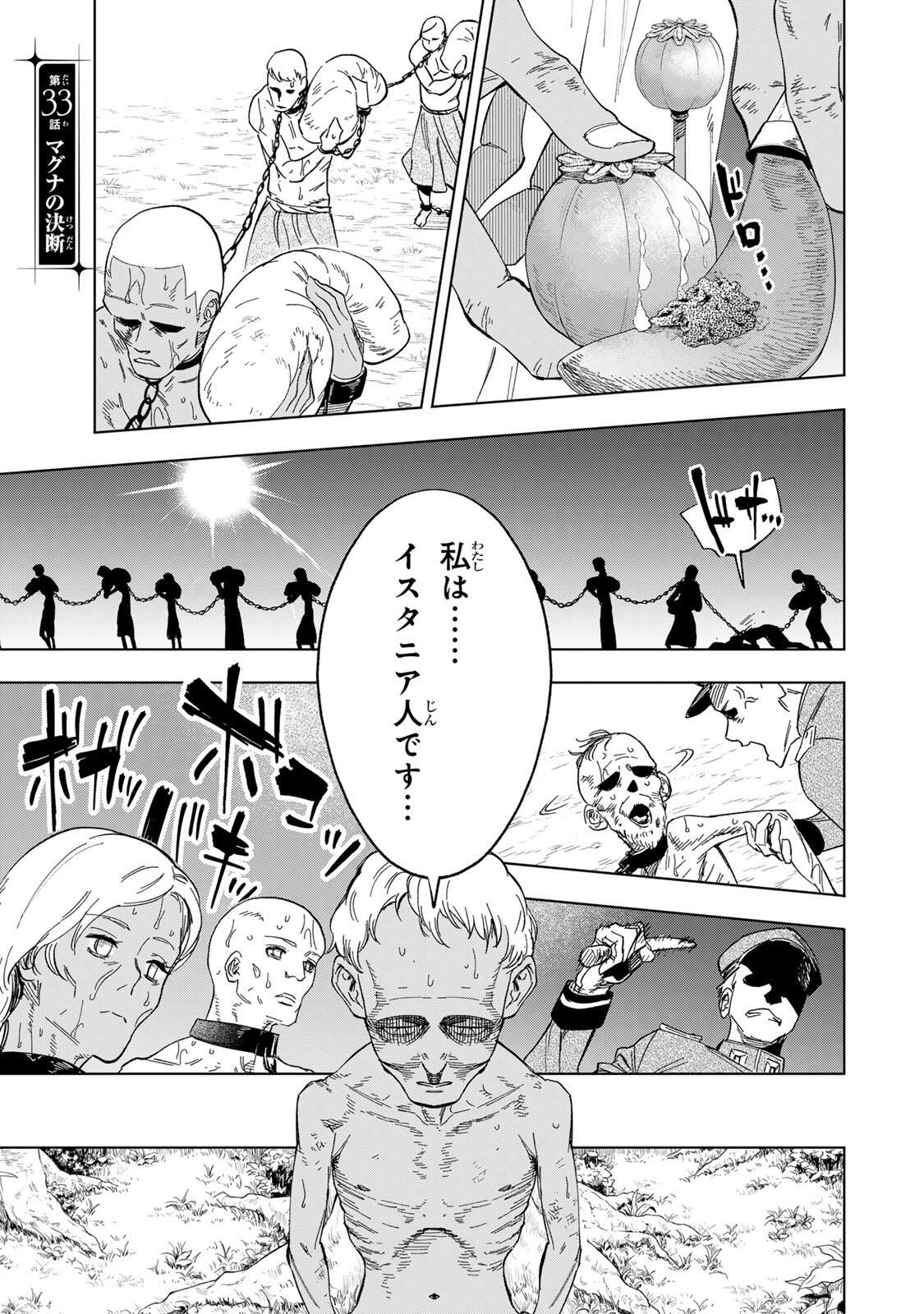 限界集落を脱村した錬金術士、都会で最強なのがバレまくる。~老害どもにはいい加減愛想が尽きました~ Chap 33 - Next Chap 34