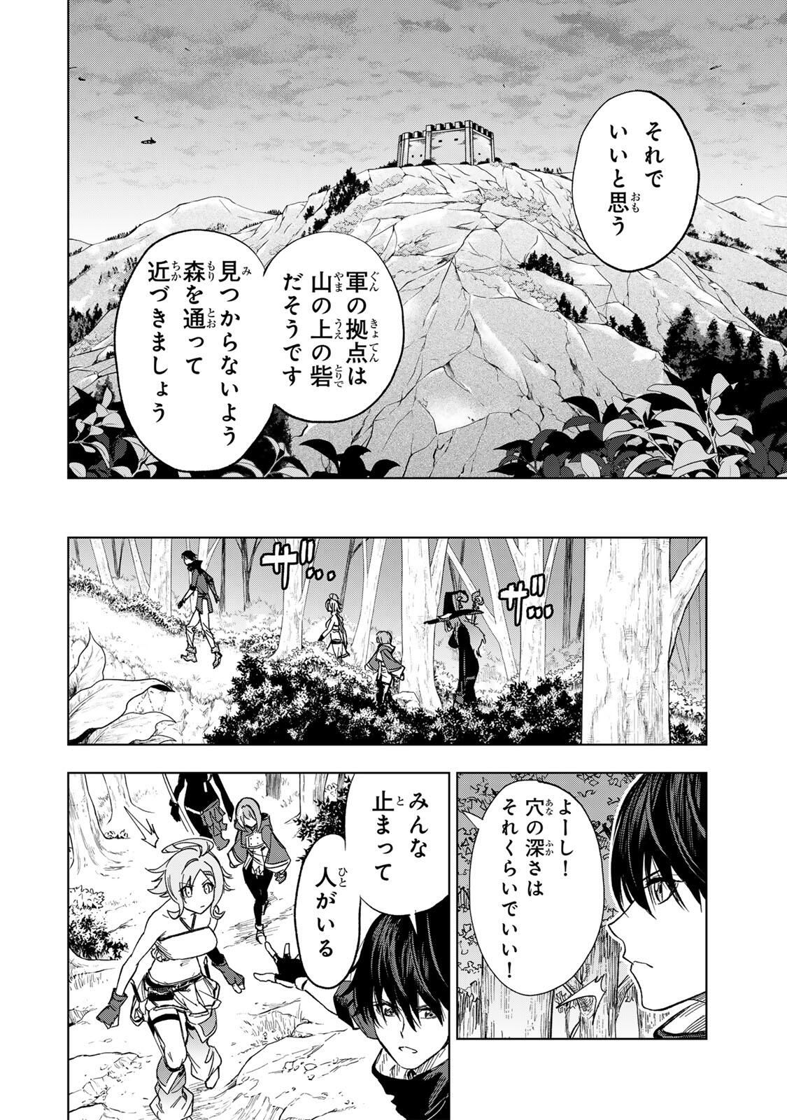 限界集落を脱村した錬金術士、都会で最強なのがバレまくる。~老害どもにはいい加減愛想が尽きました~ Chap 33 - Next Chap 34