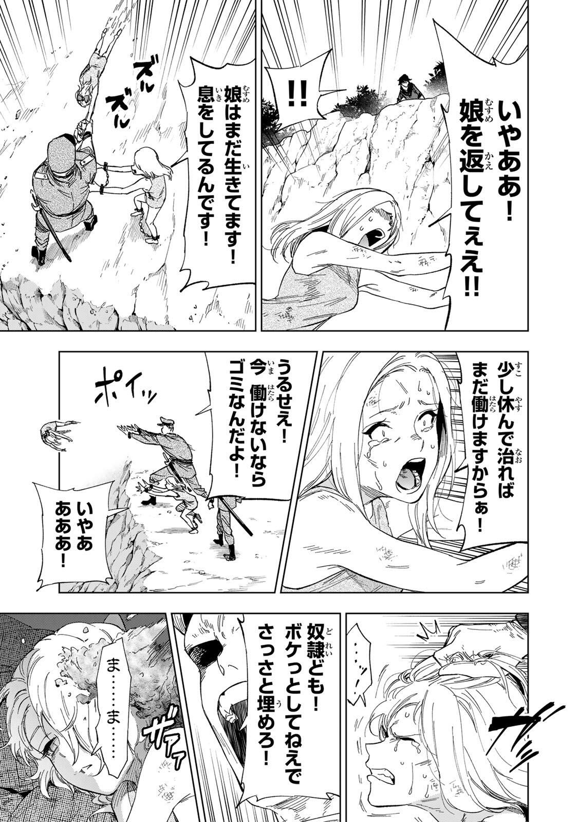 限界集落を脱村した錬金術士、都会で最強なのがバレまくる。~老害どもにはいい加減愛想が尽きました~ Chap 33 - Next Chap 34