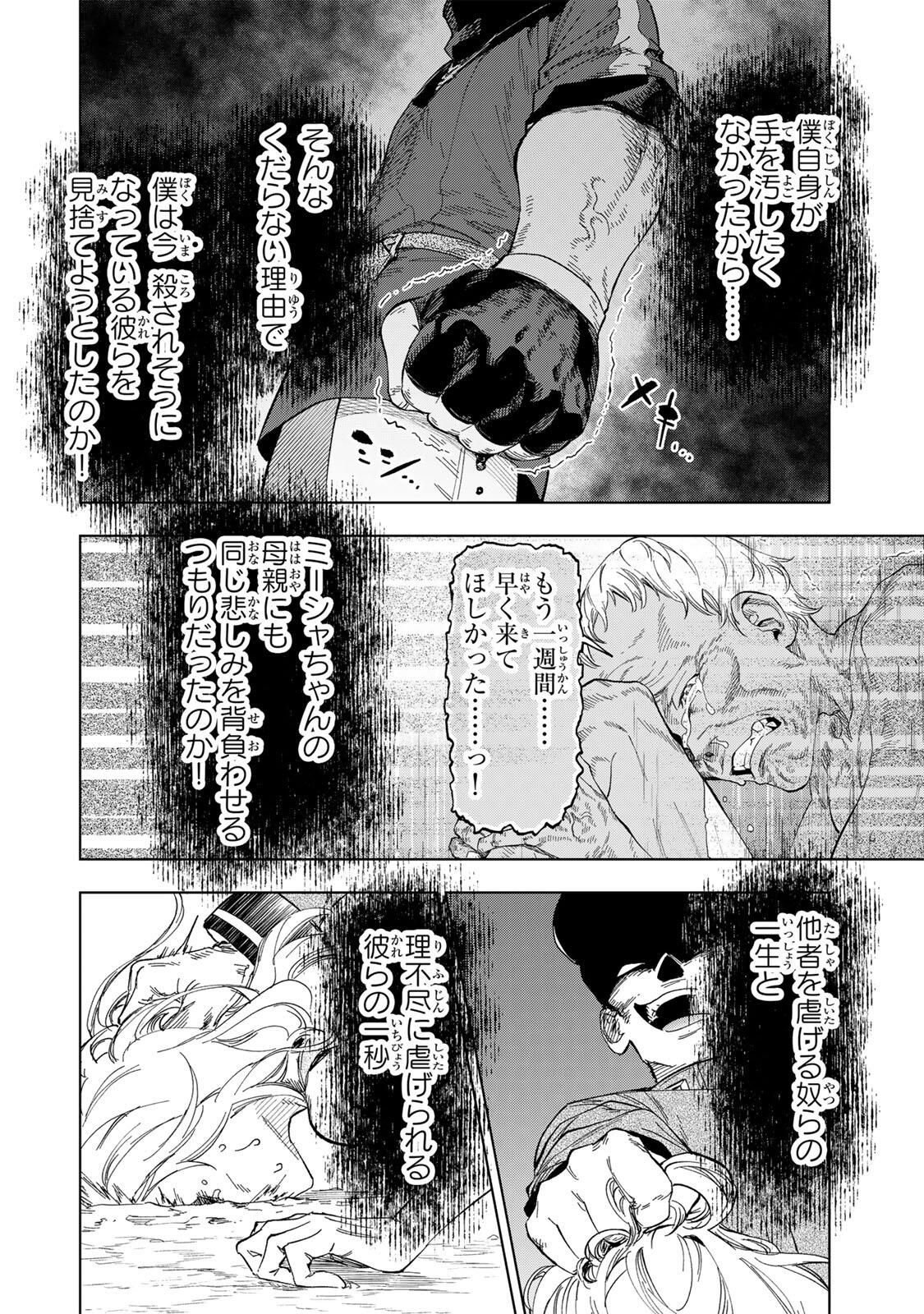 限界集落を脱村した錬金術士、都会で最強なのがバレまくる。~老害どもにはいい加減愛想が尽きました~ Chap 33 - Next Chap 34