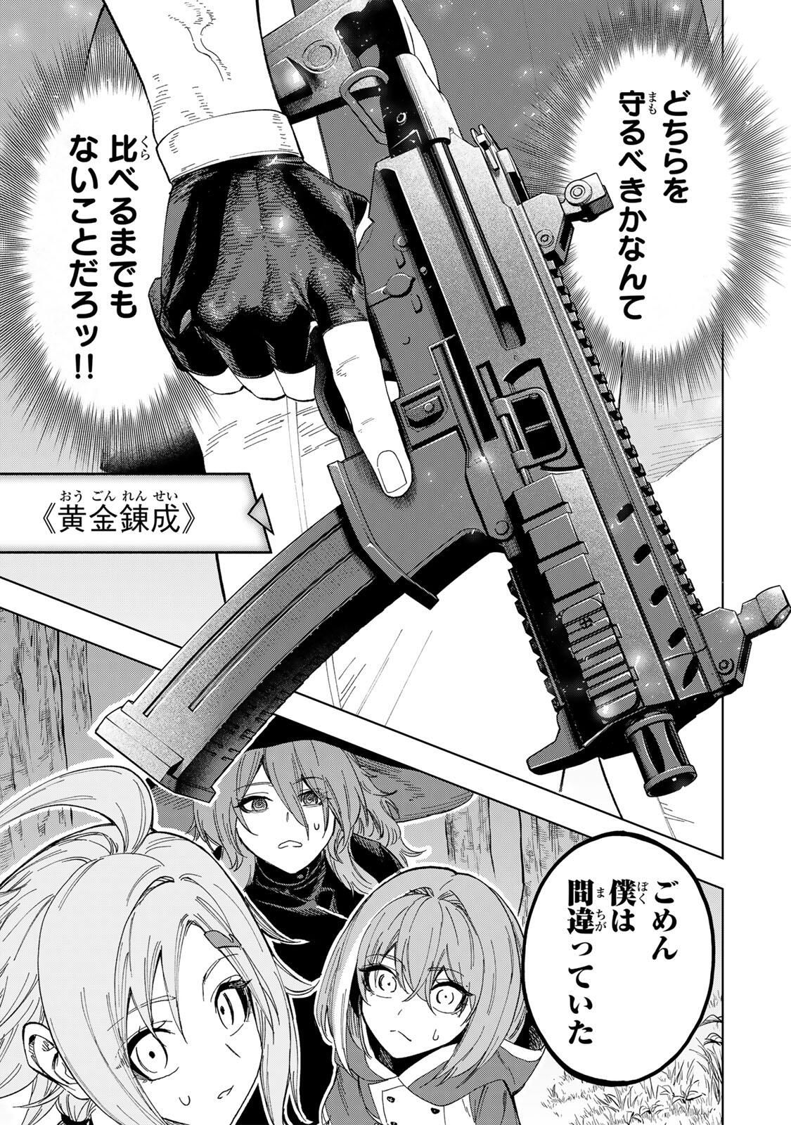 限界集落を脱村した錬金術士、都会で最強なのがバレまくる。~老害どもにはいい加減愛想が尽きました~ Chap 33 - Next Chap 34