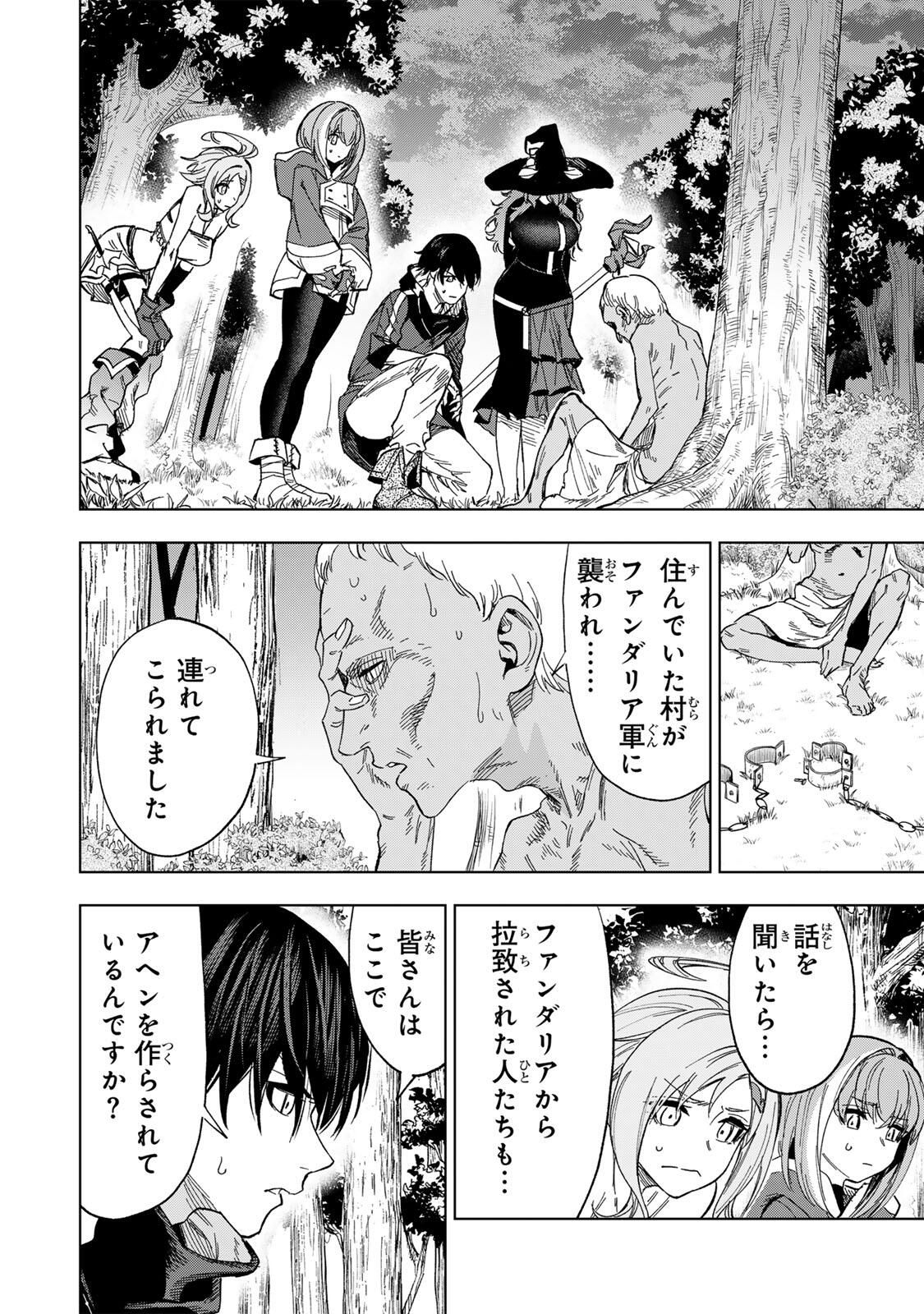 限界集落を脱村した錬金術士、都会で最強なのがバレまくる。~老害どもにはいい加減愛想が尽きました~ Chap 33 - Next Chap 34