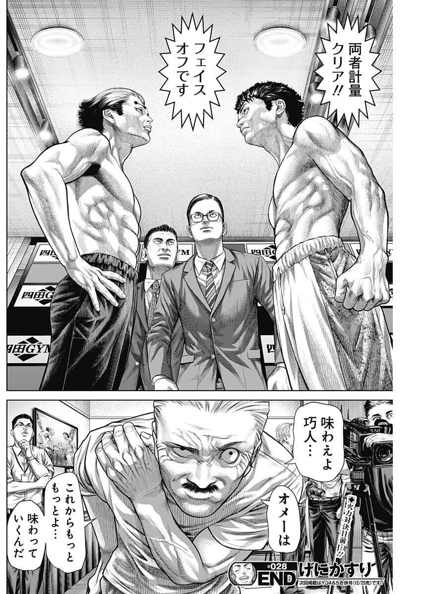 げにかすり Chap 28 - Next Chap 29