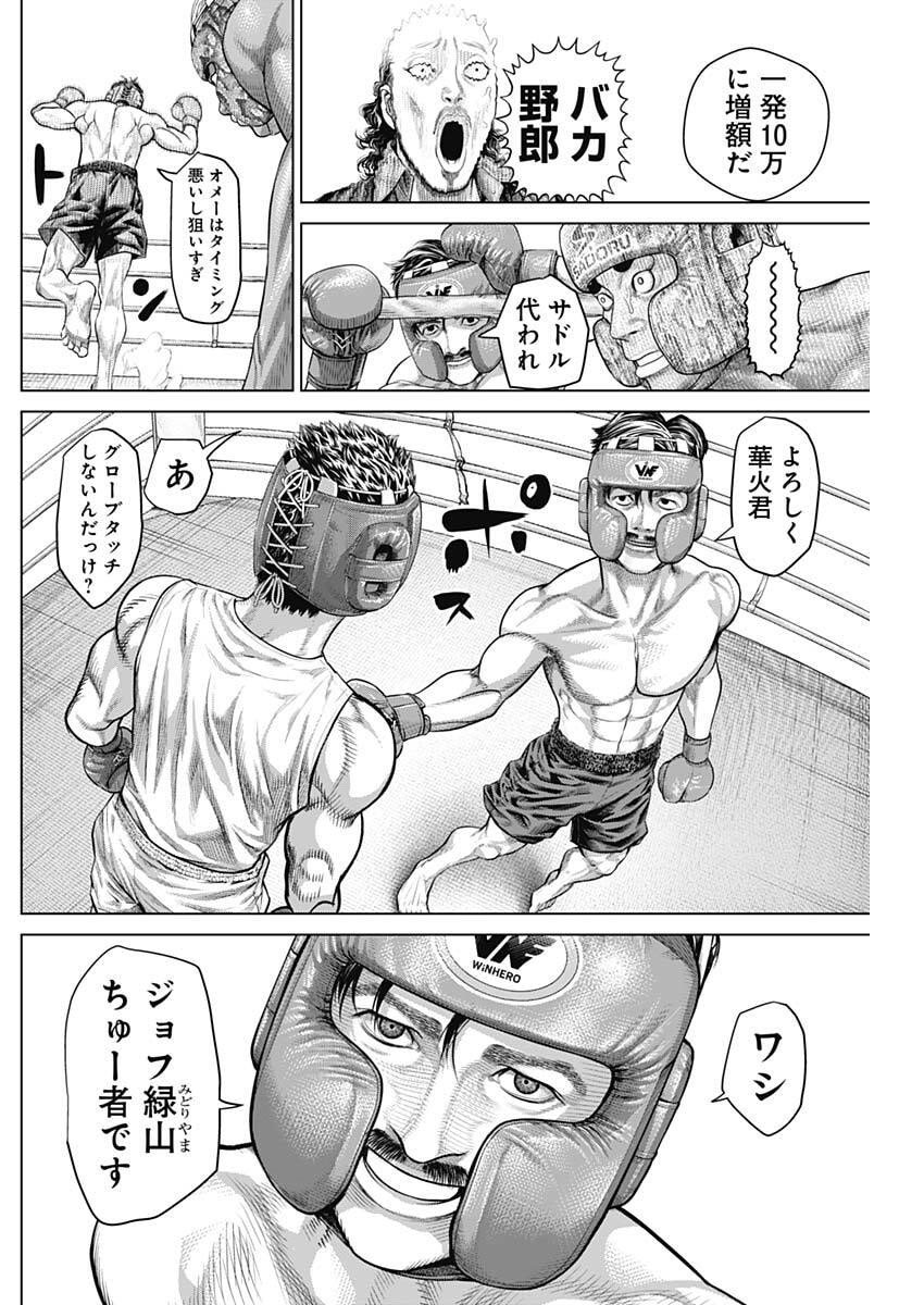 げにかすり Chap 28 - Next Chap 29
