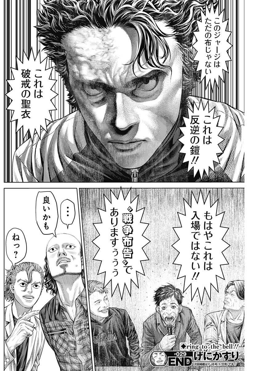 げにかすり Chap 29 - Next Chap 30