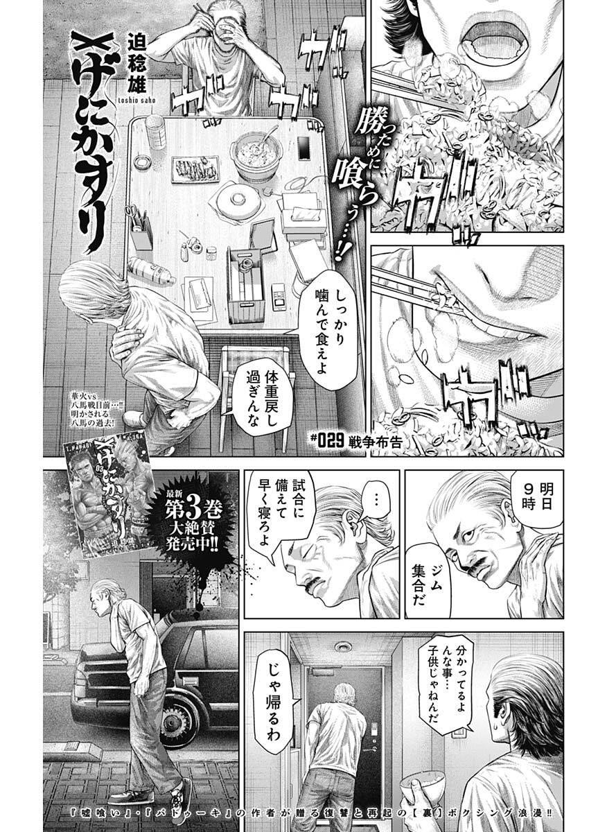 げにかすり Chap 29 - Next Chap 30