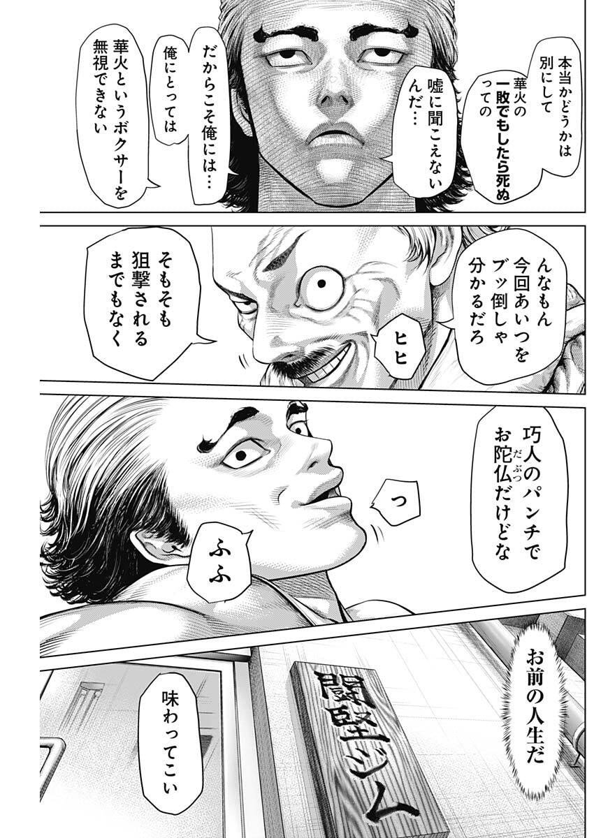 げにかすり Chap 29 - Next Chap 30