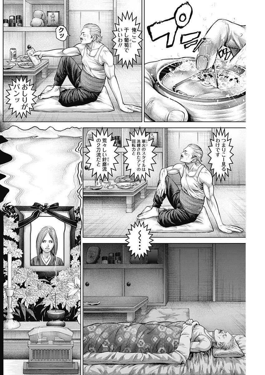 げにかすり Chap 29 - Next Chap 30