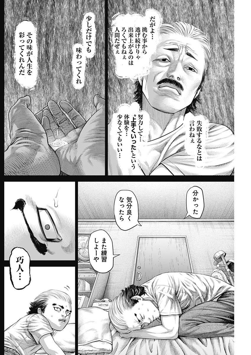 げにかすり Chap 29 - Next Chap 30