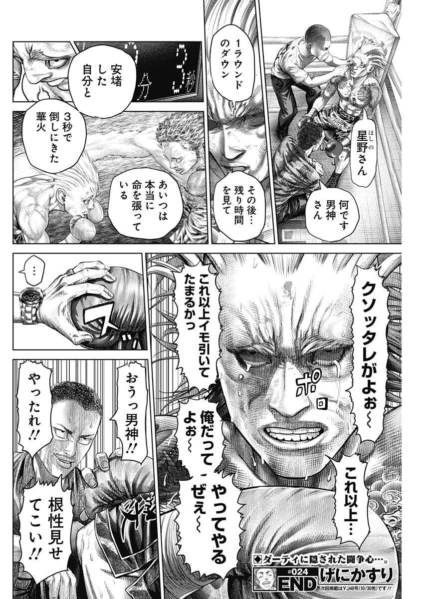 げにかすり Chap 24 - Next Chap 25