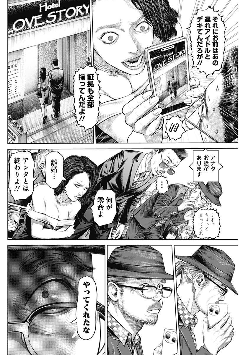 げにかすり Chap 24 - Next Chap 25